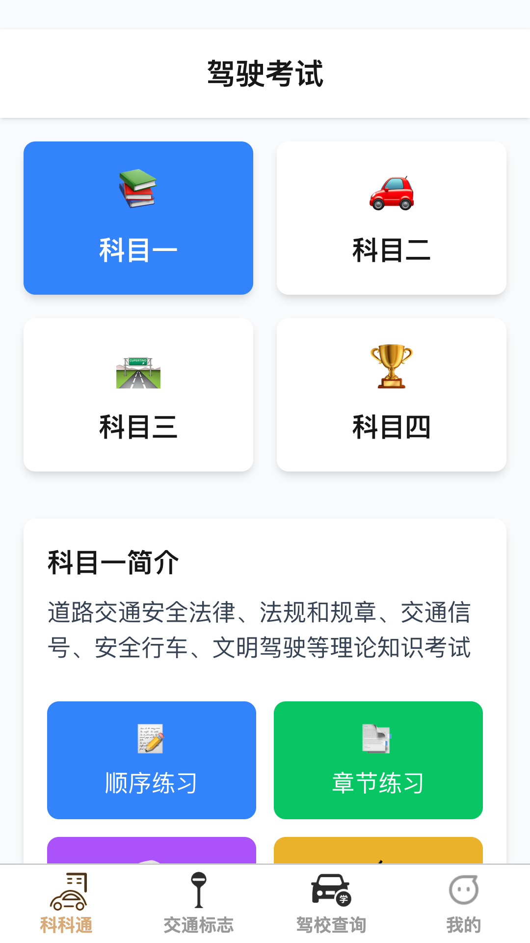 福驾路路通 截图 1