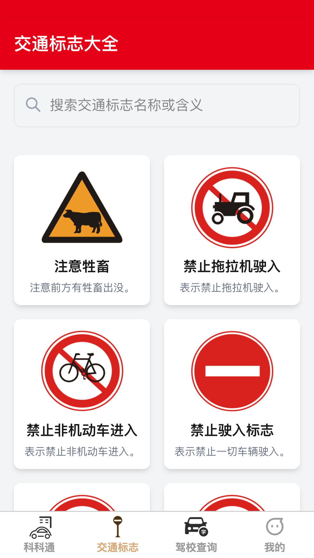 福驾路路通 截图 2