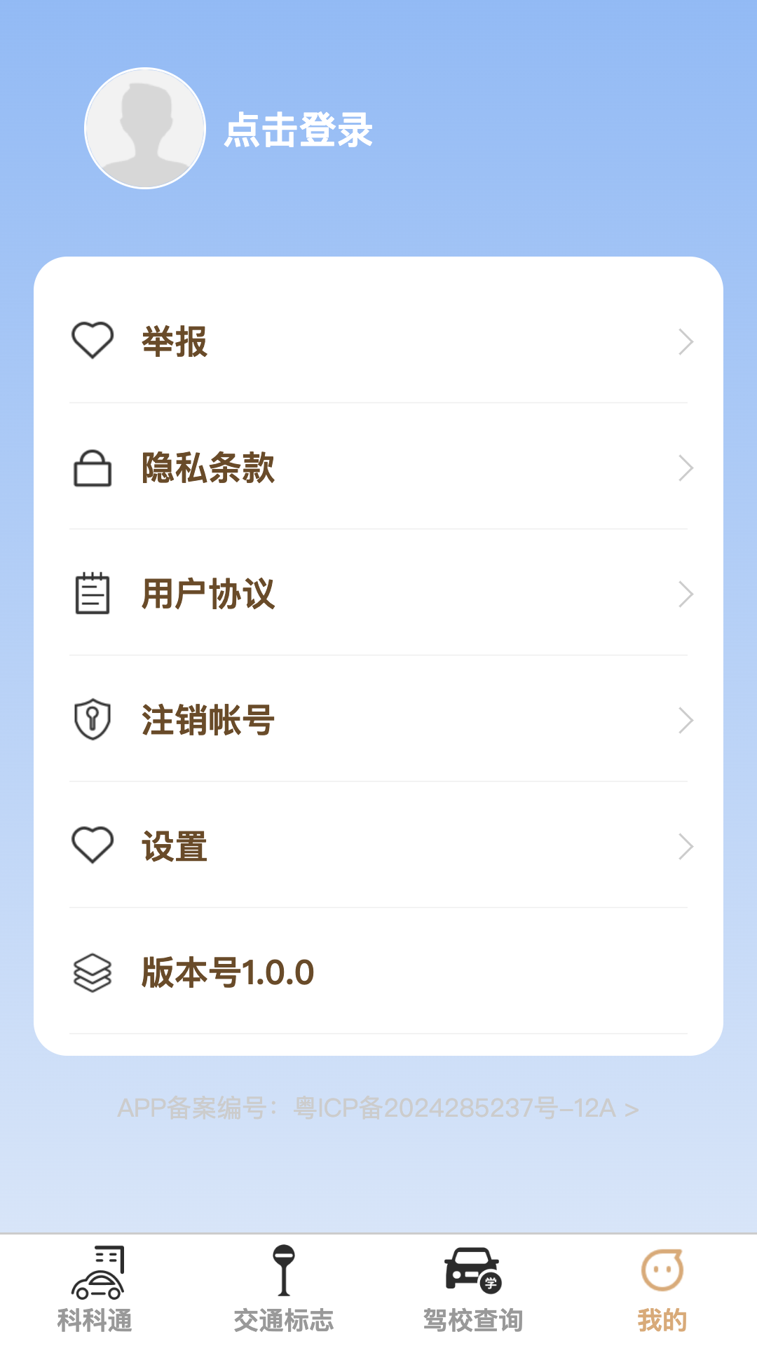 福驾路路通 截图 4