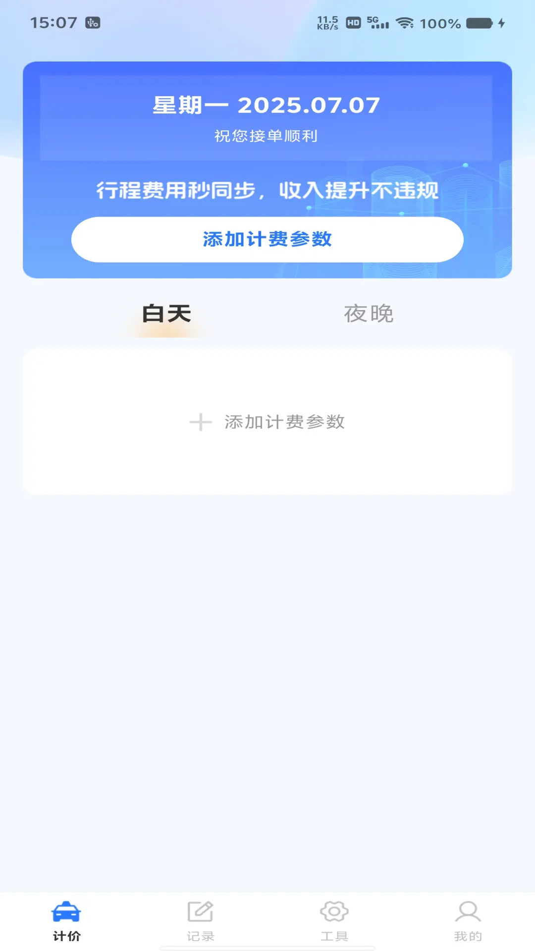 出租车在线计价 截图 2