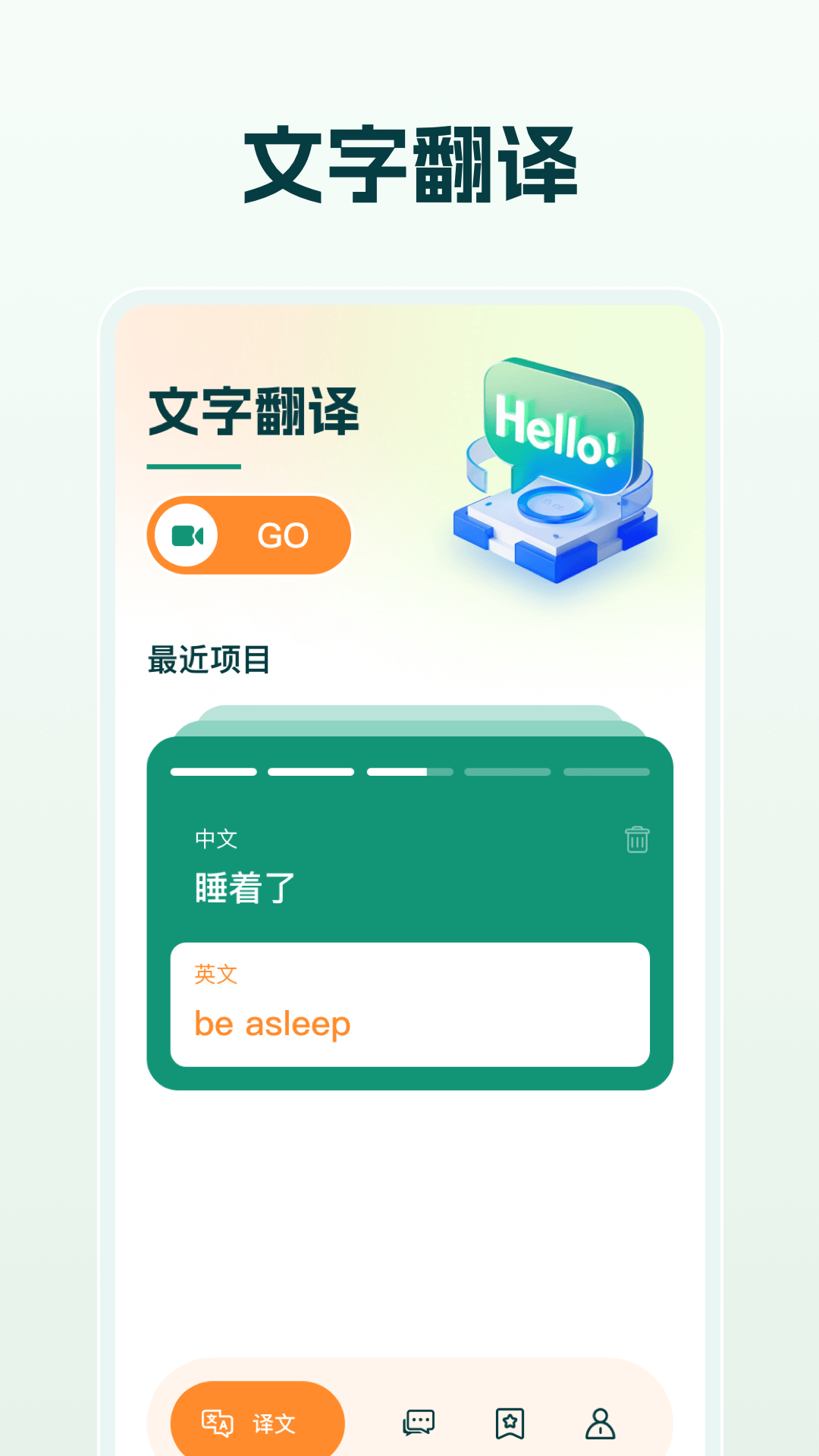 免费翻译官 截图 1