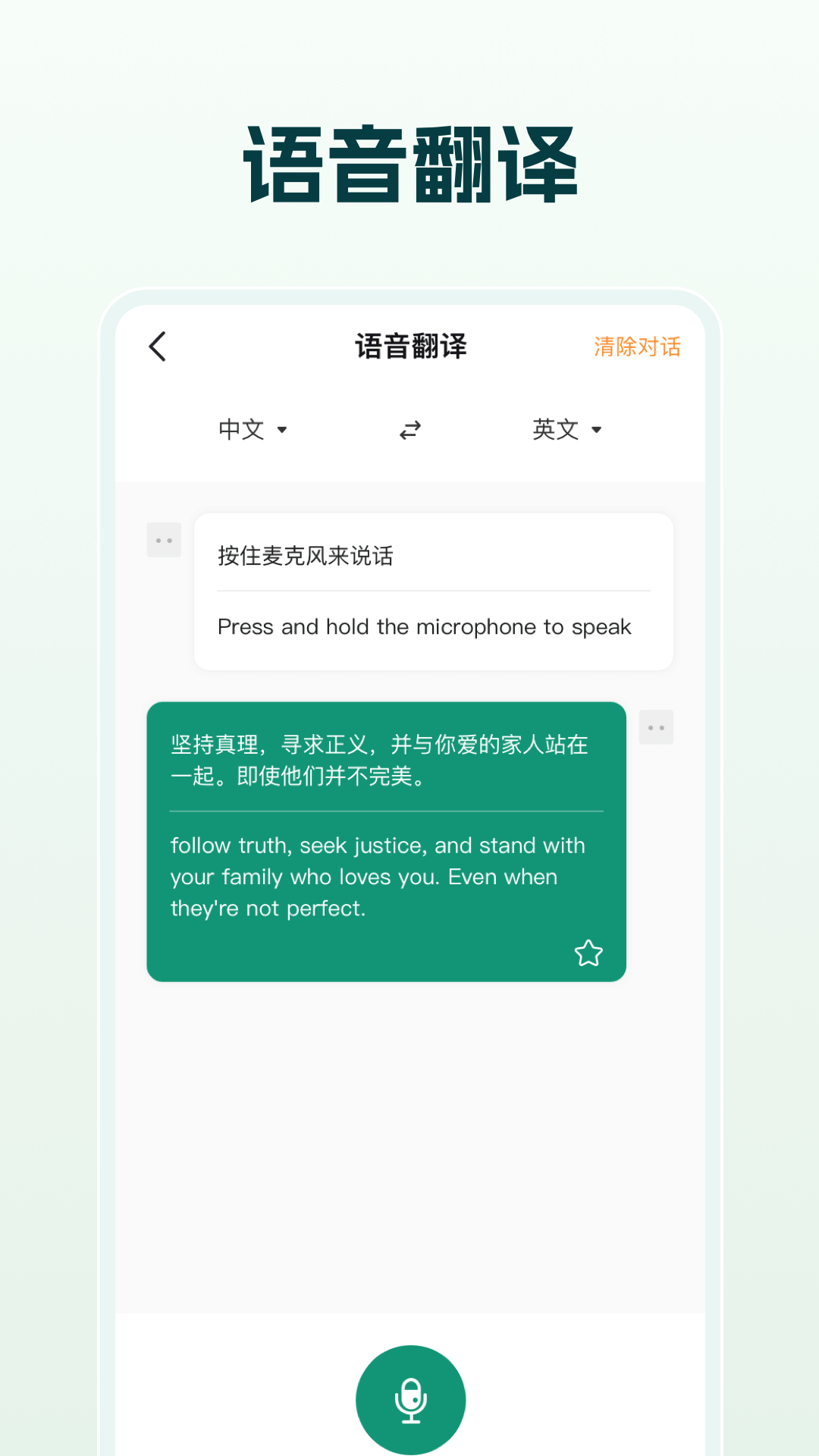 免费翻译官 截图 2