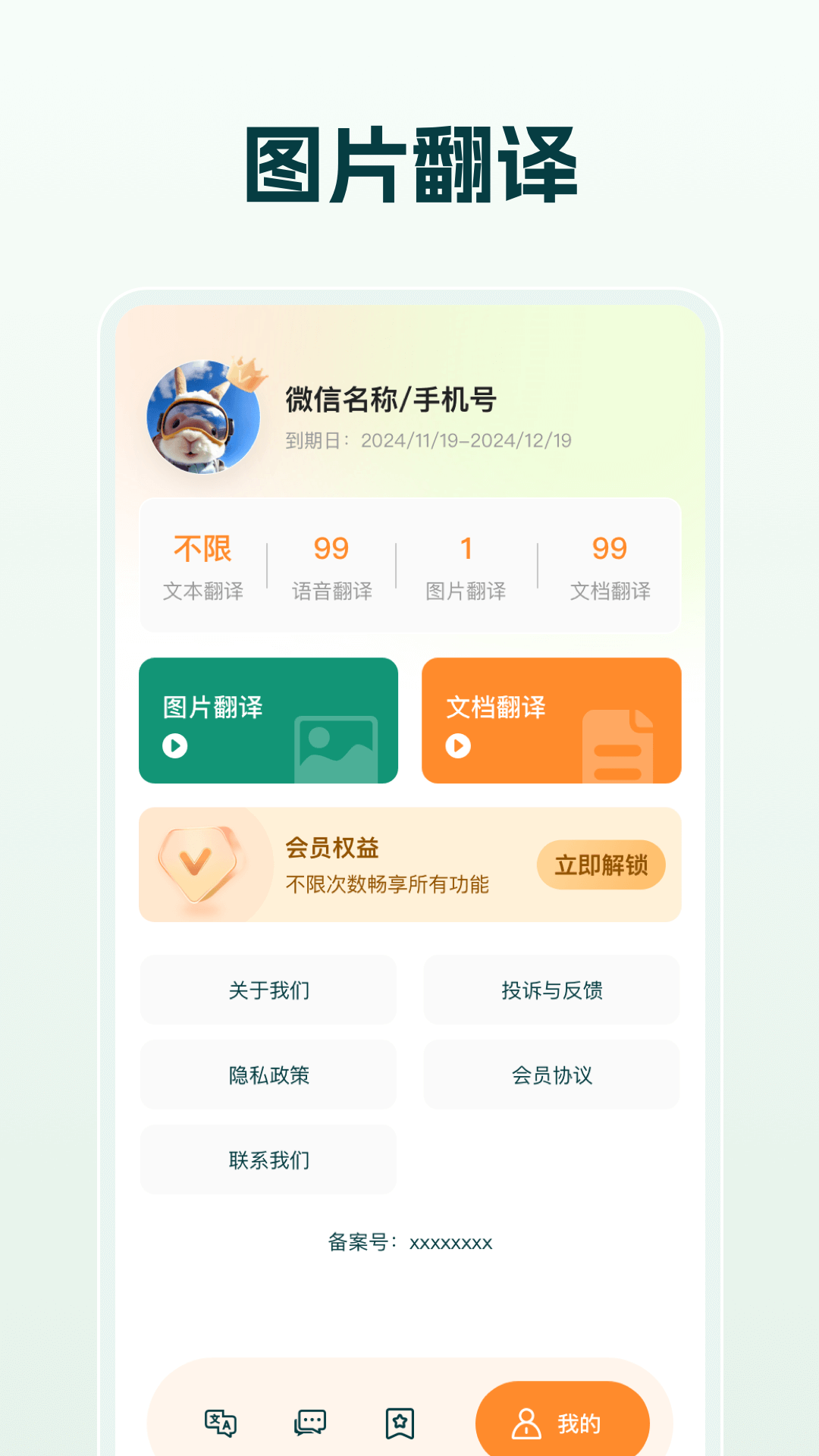 免费翻译官 截图 3