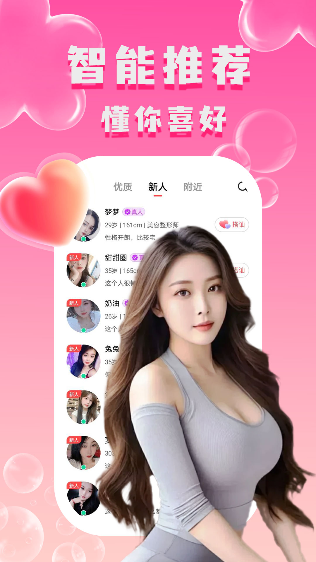 附近陌泡约会 截图 1