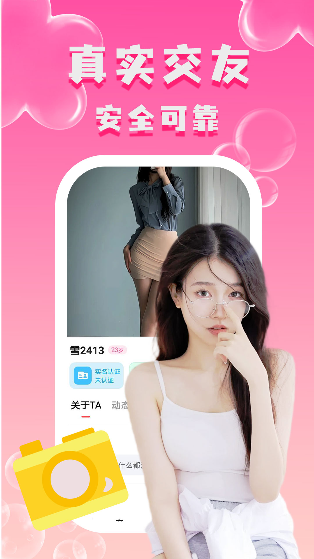 附近陌泡约会 截图 3