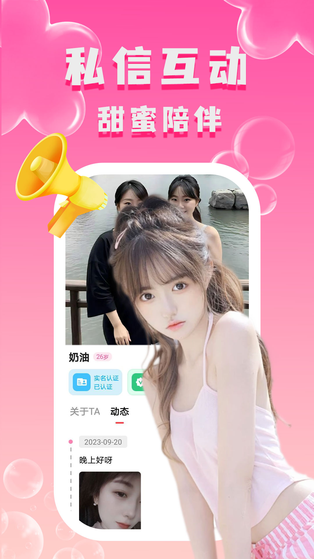 附近陌泡约会 截图 4