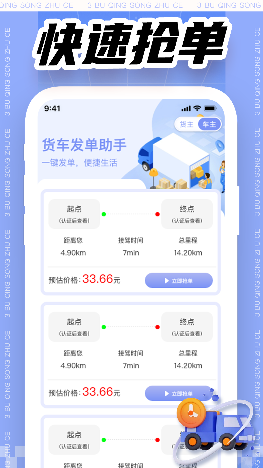 满运达货运帮 截图 3