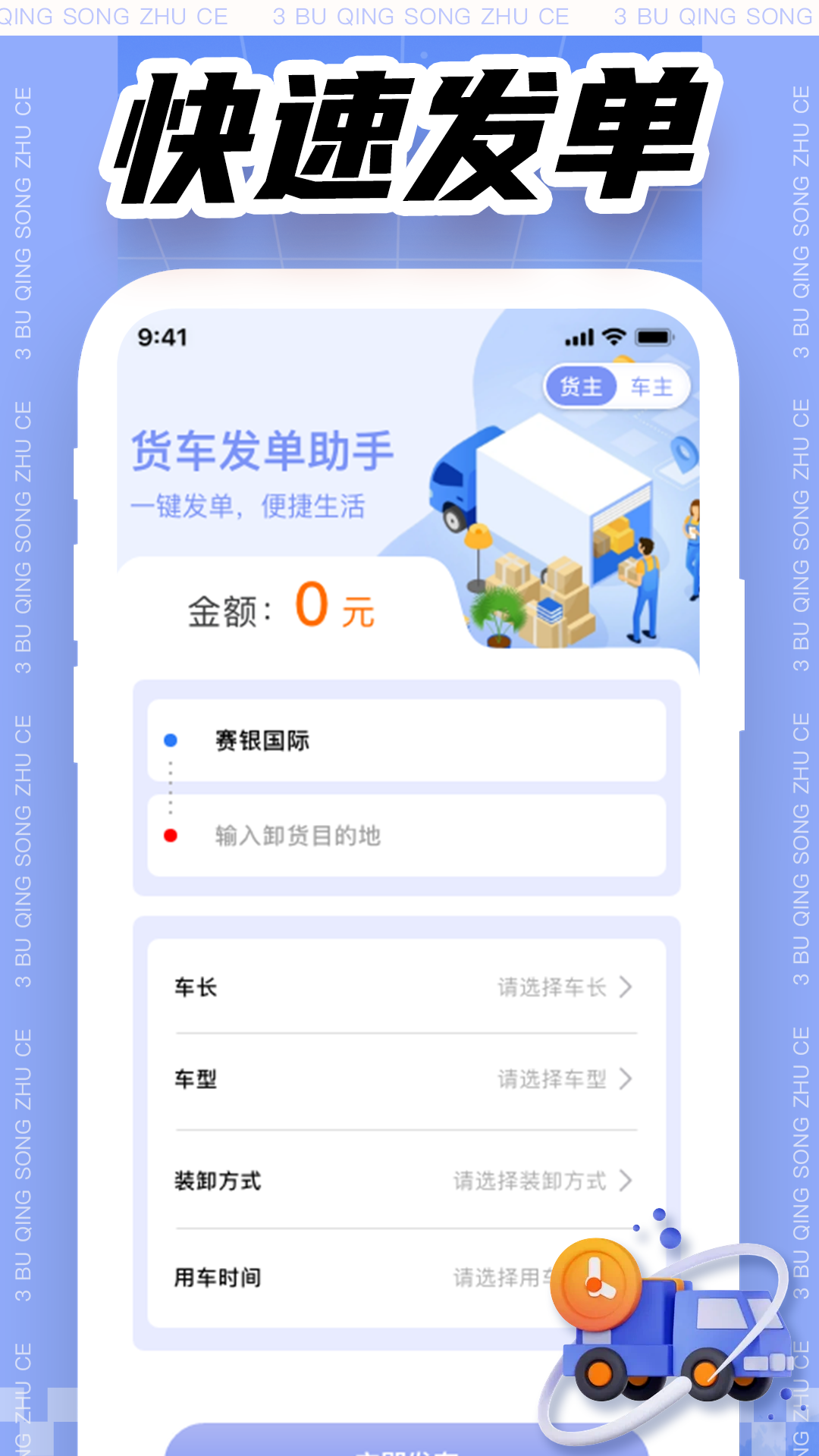 满运达货运帮 截图 4