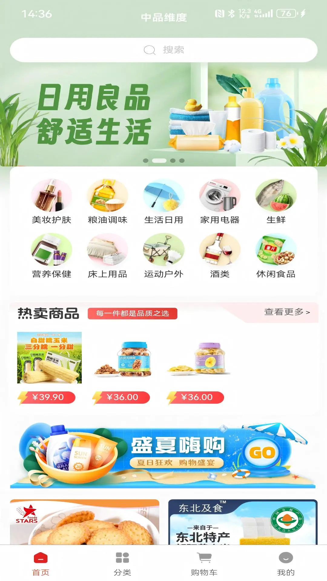 中品维度商城 截图 1