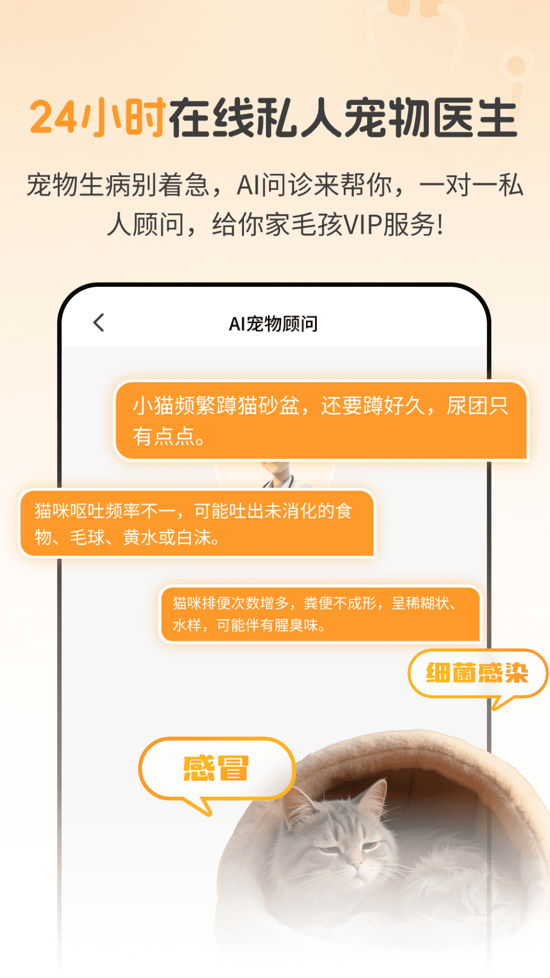 AI宠物问诊 截图 1