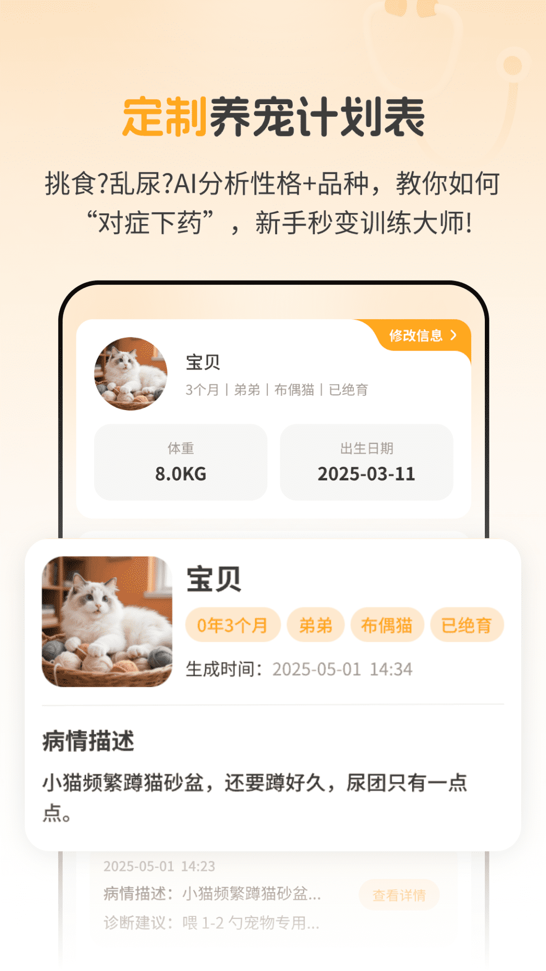 AI宠物问诊 截图 3