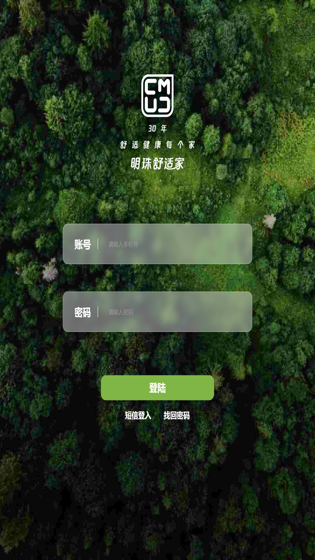 明珠舒适家后台 截图 1