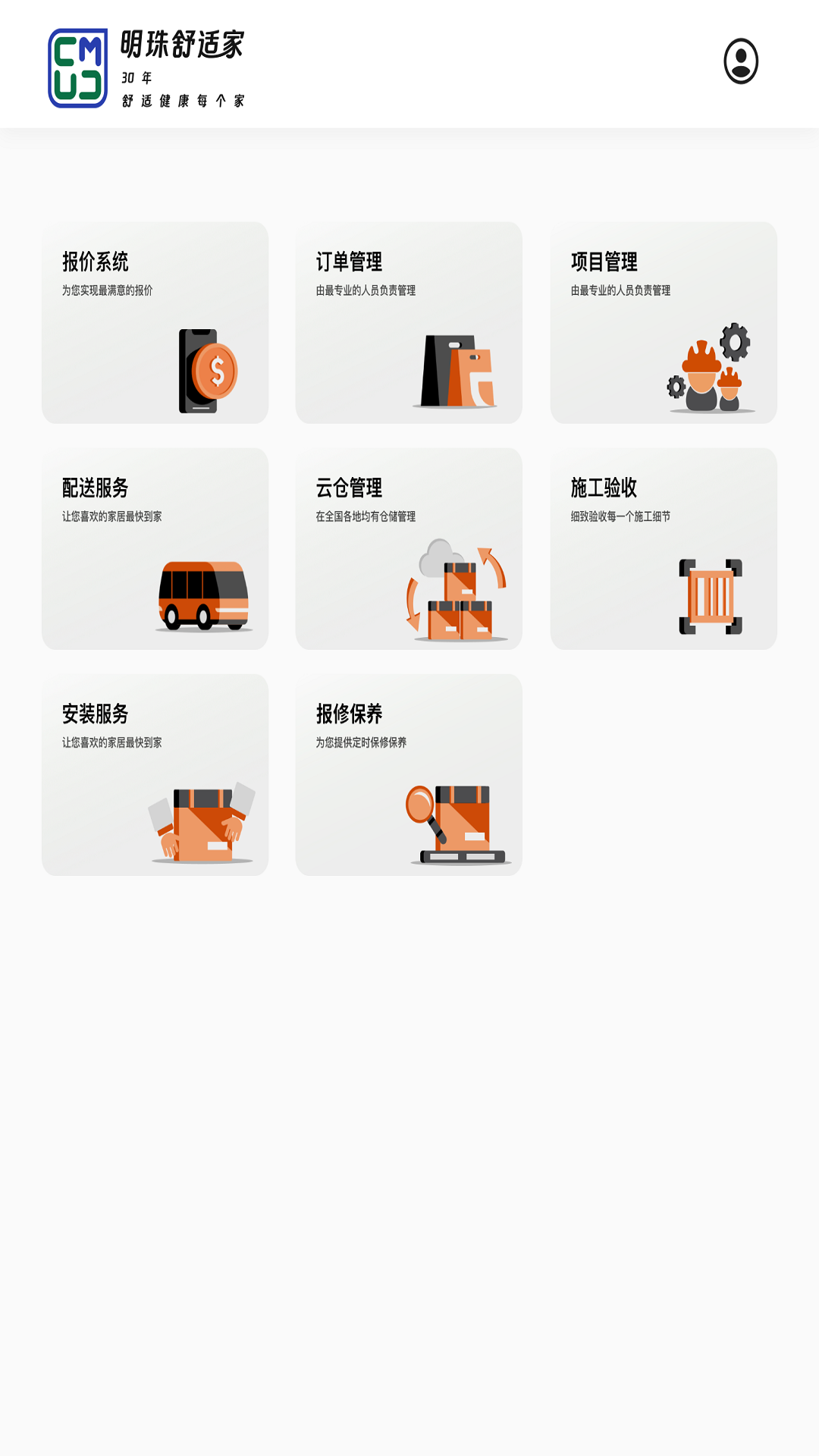 明珠舒适家后台 截图 2