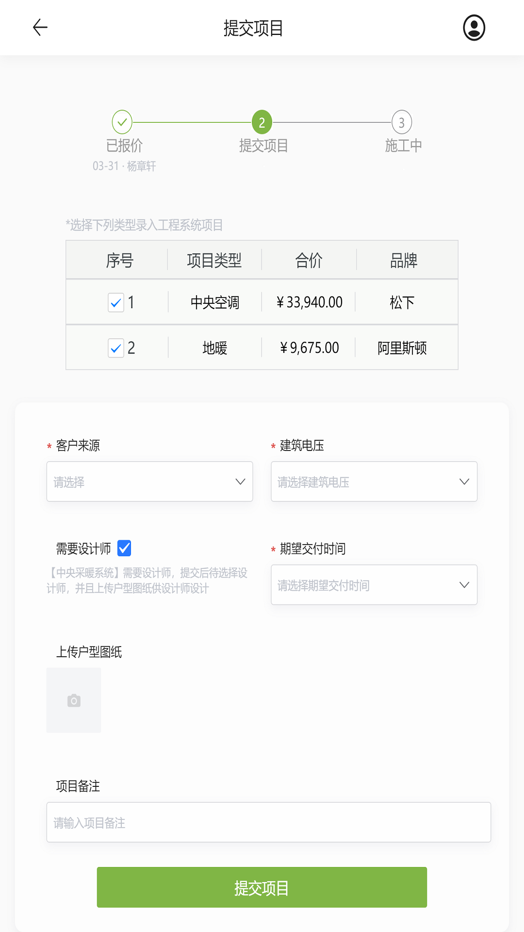 明珠舒适家后台 截图 4