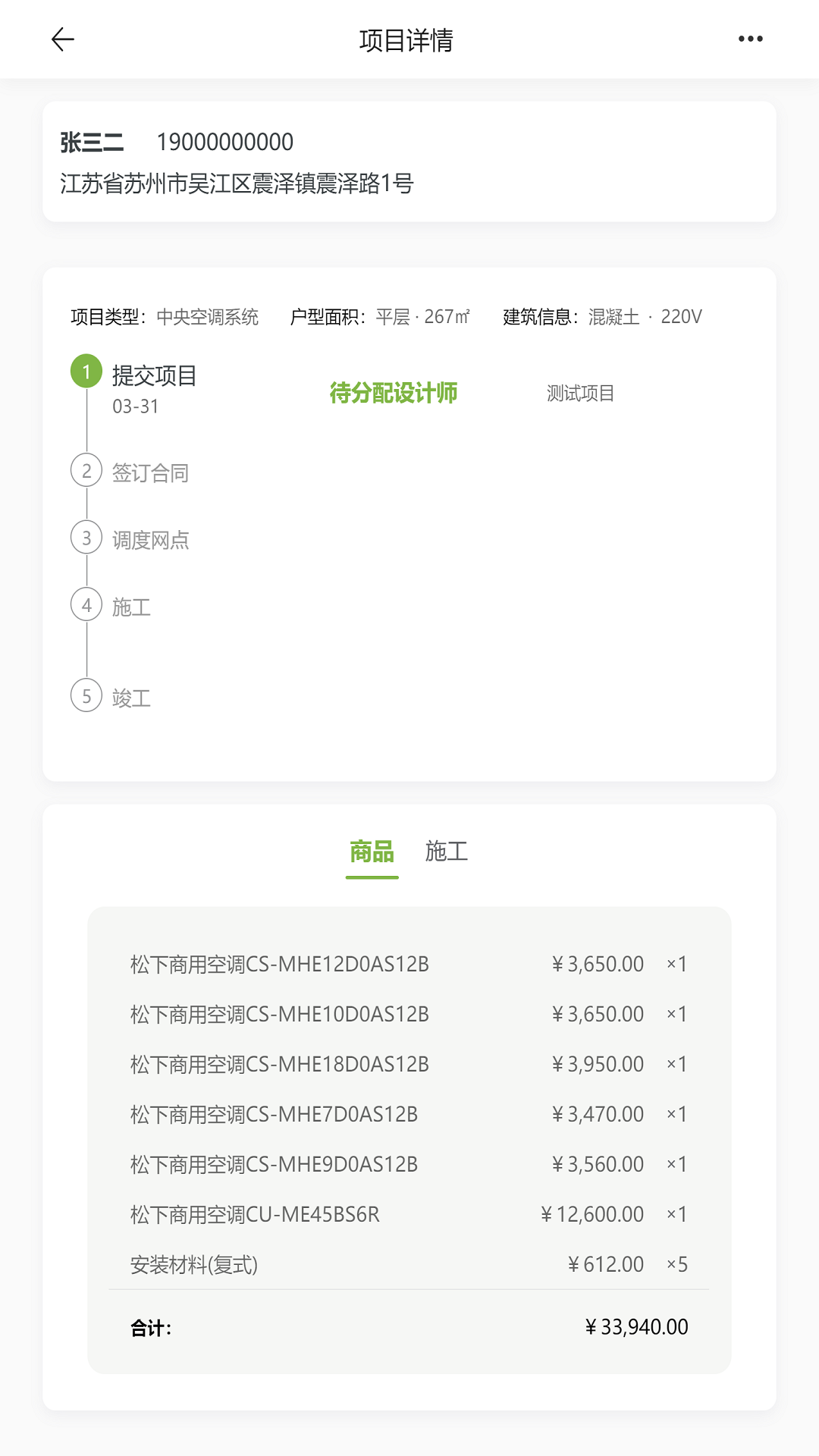 明珠舒适家后台 截图 5