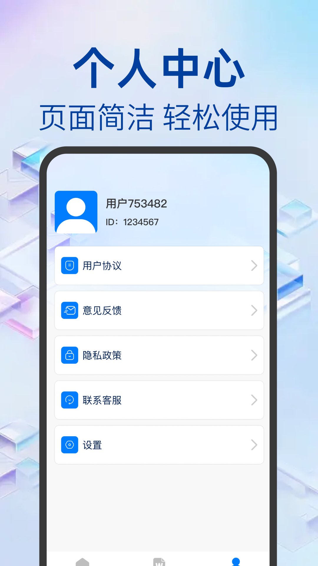 Word文档办公手机版 截图 3