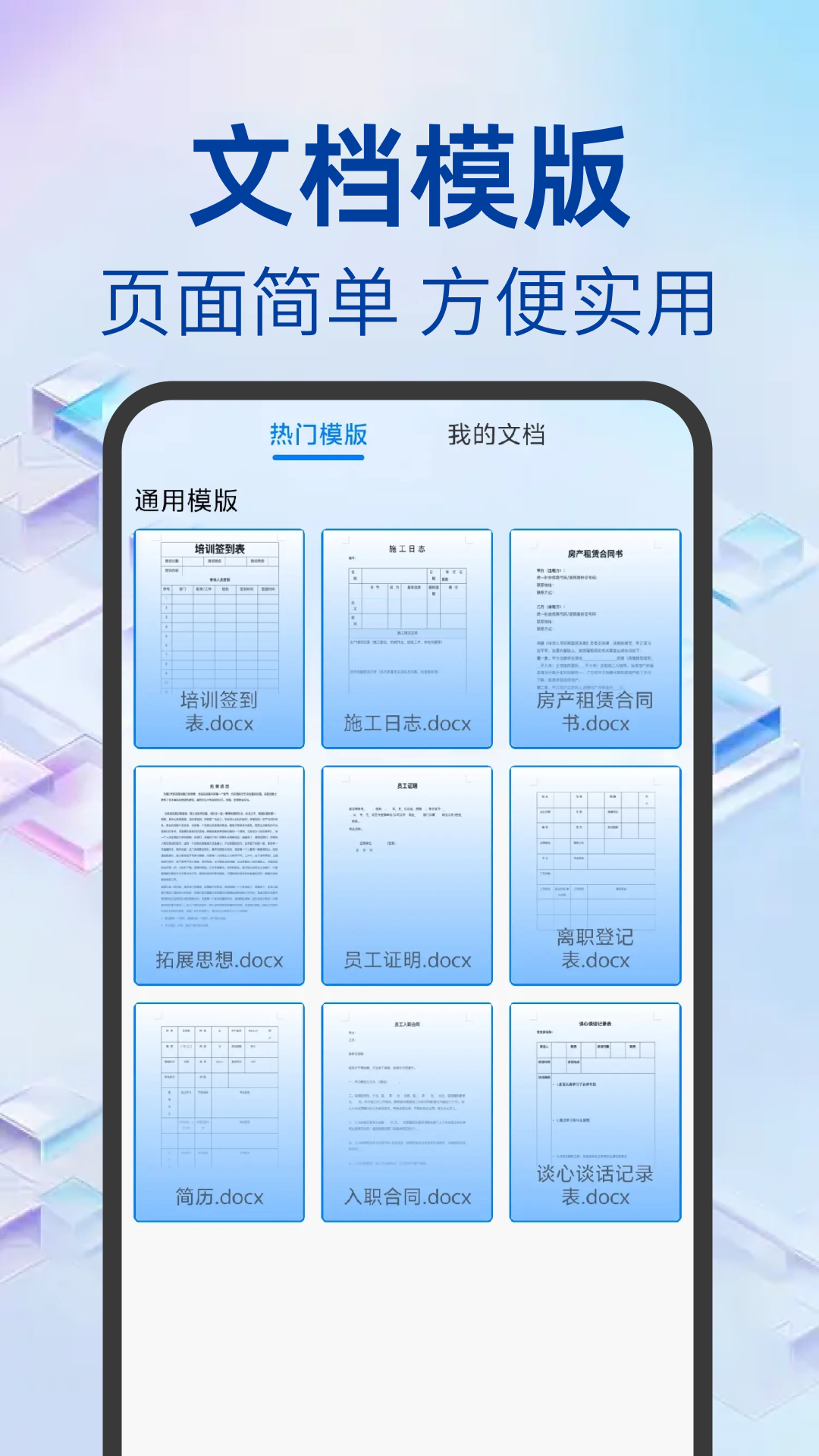 Word文档办公手机版 截图 4