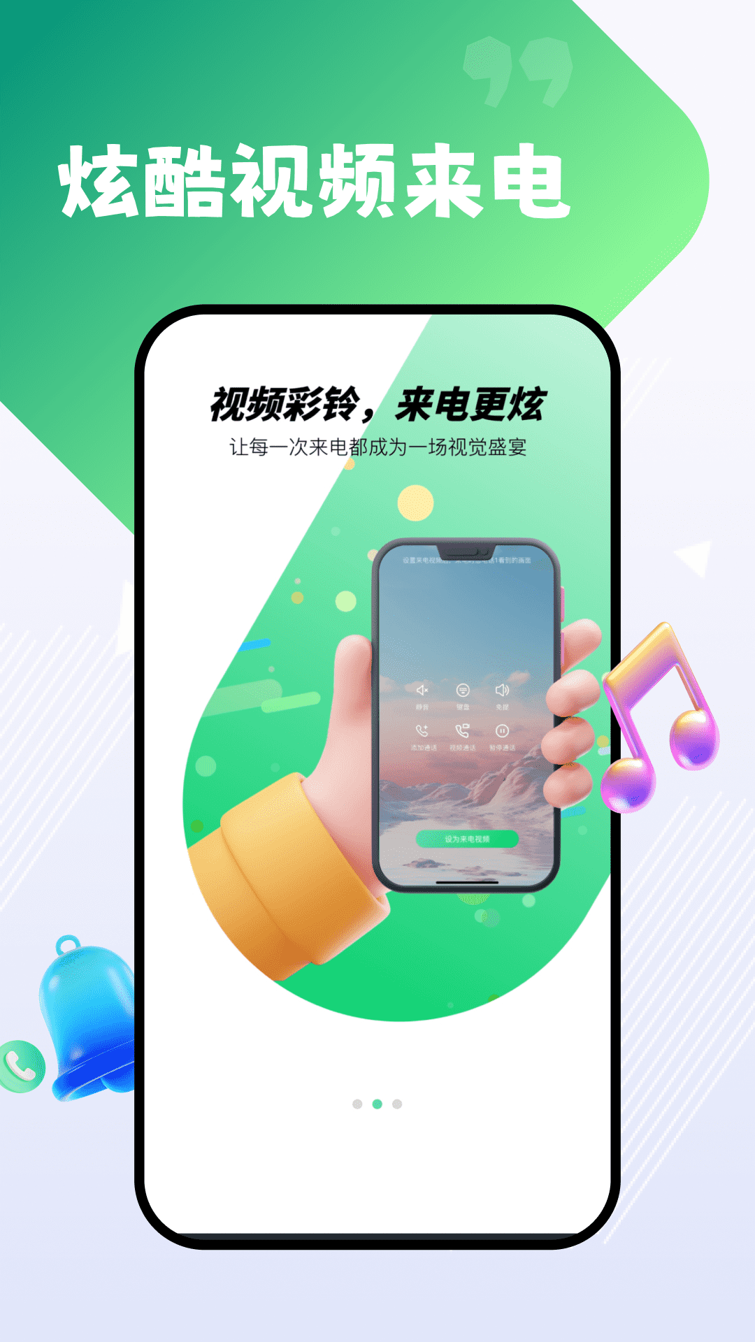 铃声免费听 截图 1