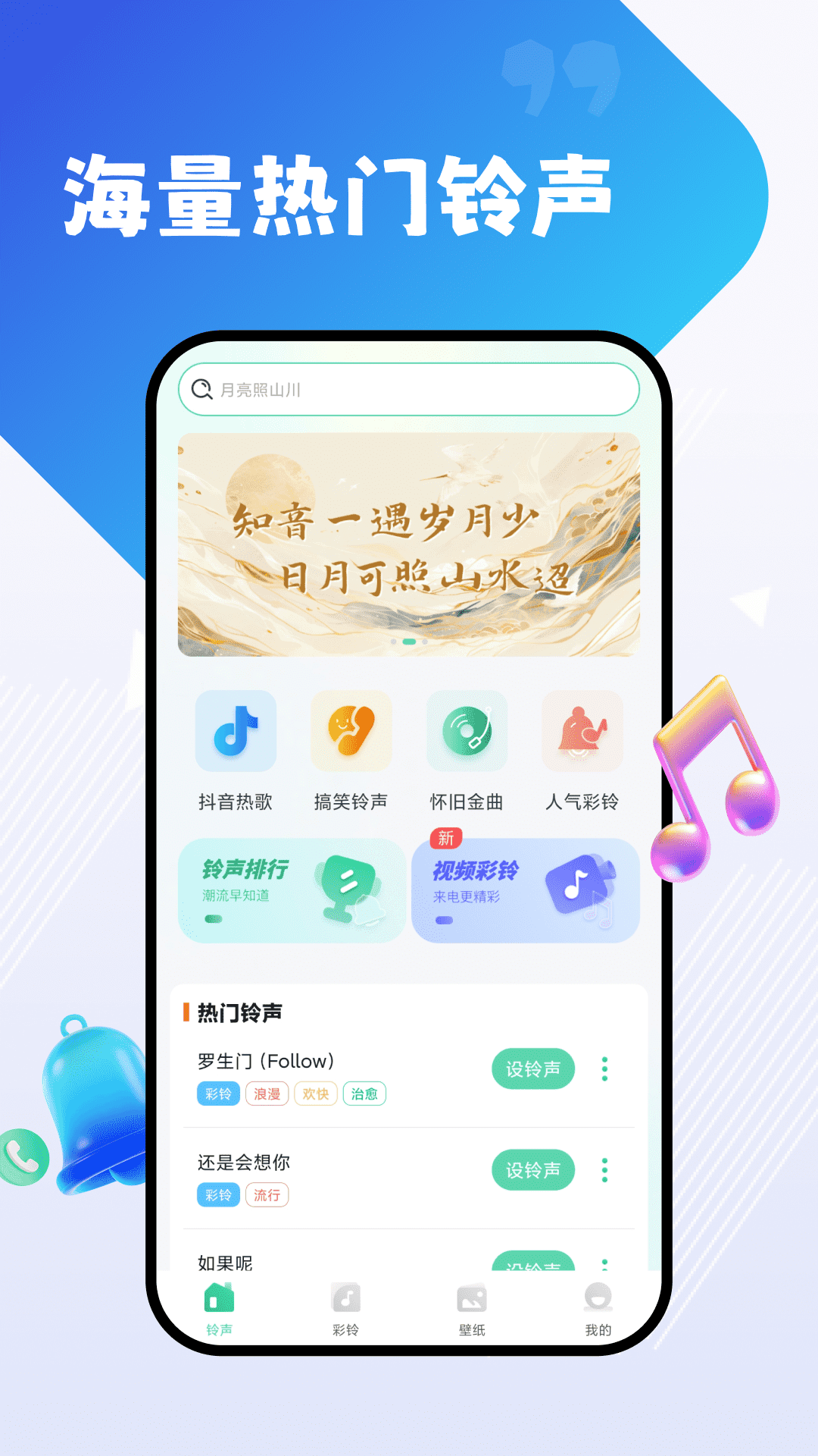 铃声免费听 截图 2