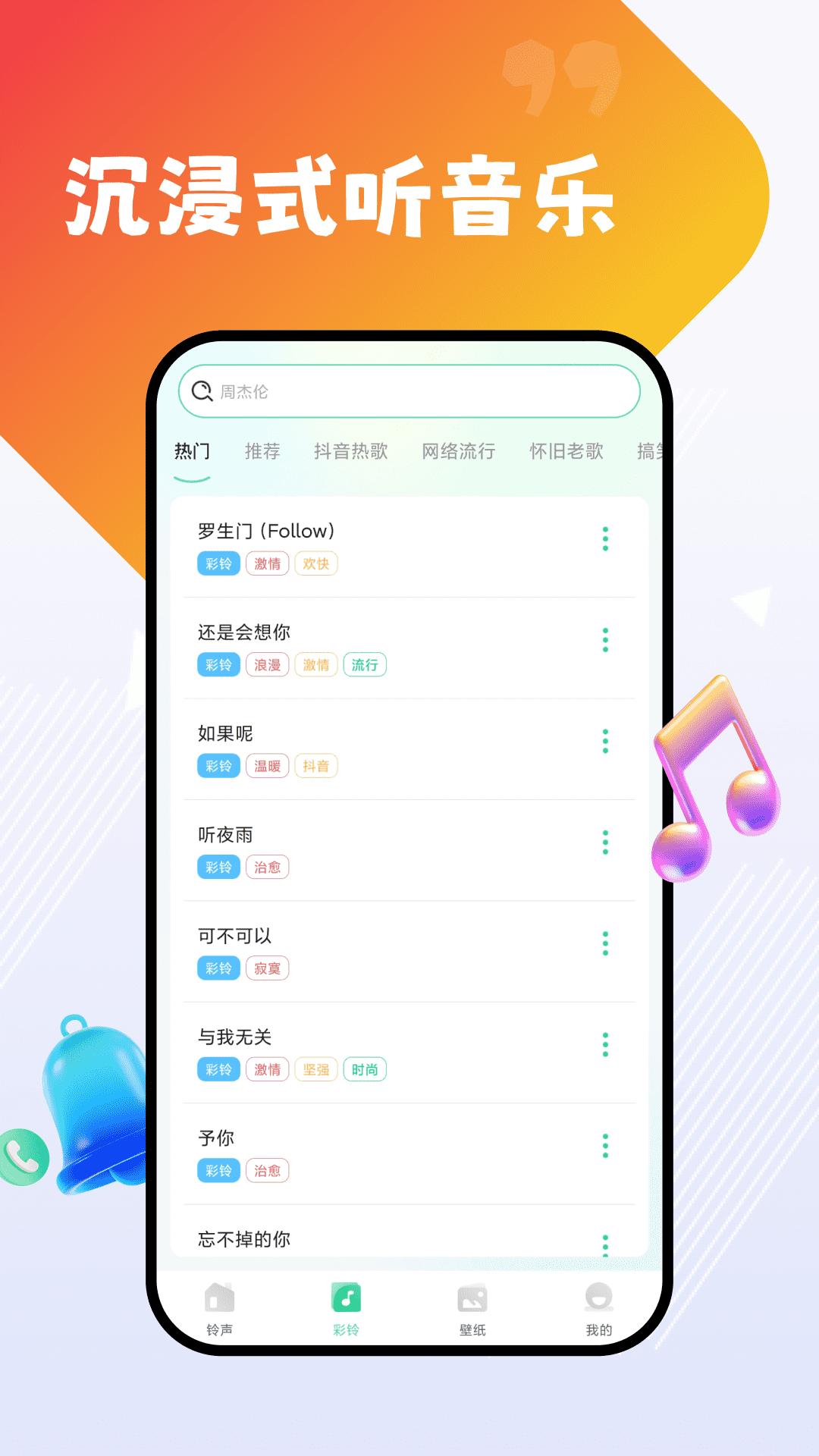 铃声免费听 截图 3
