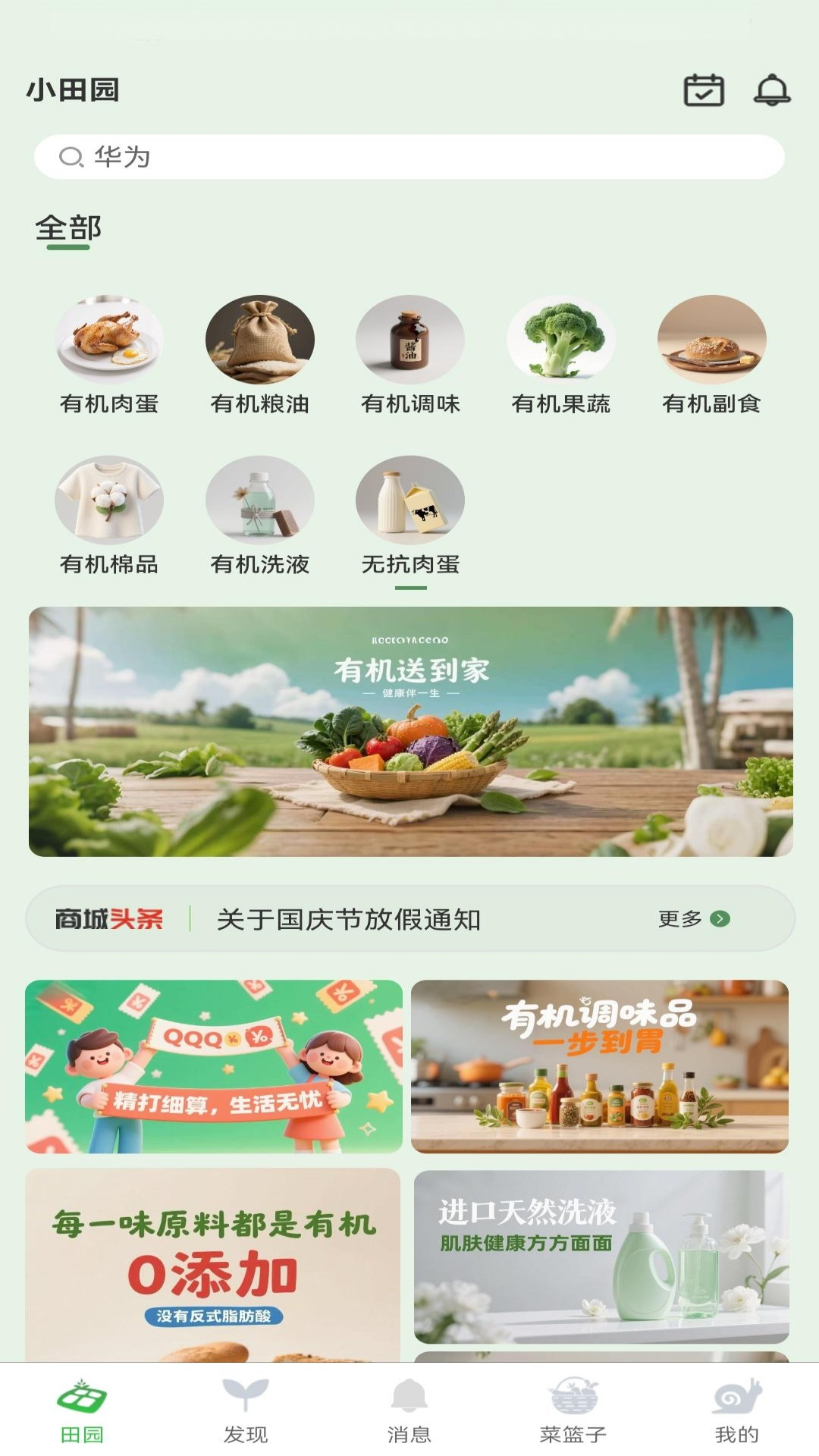 小田园 截图 1