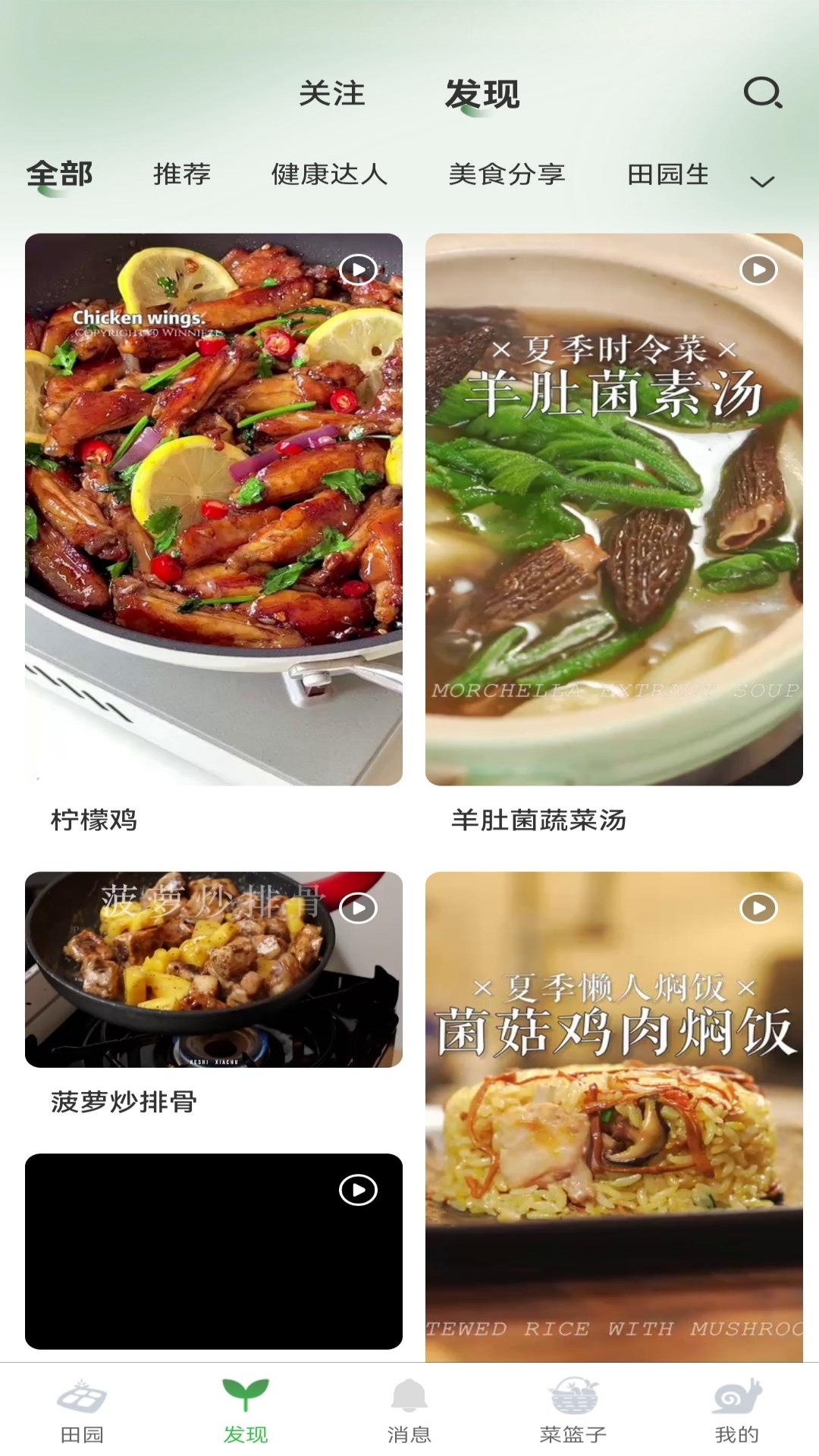 小田园 截图 2