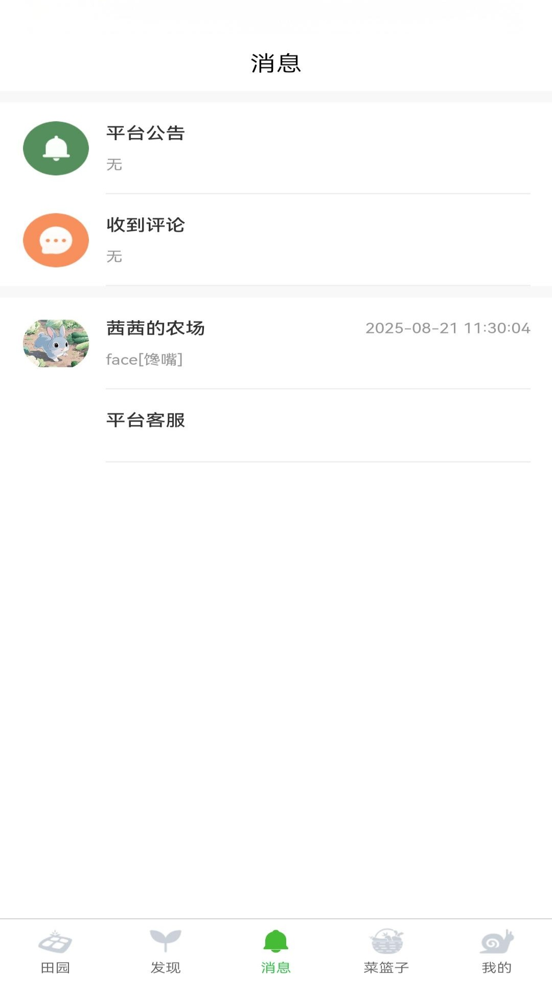 小田园 截图 3