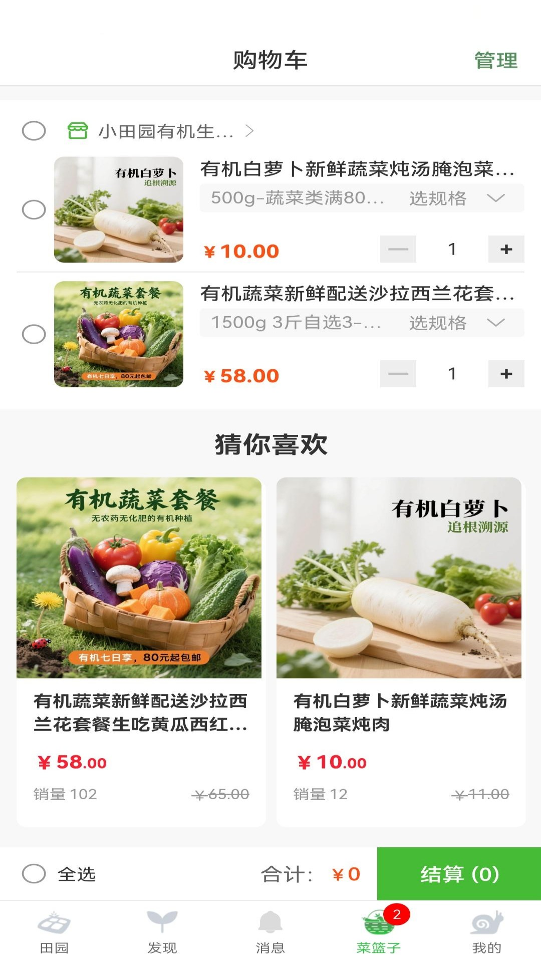 小田园 截图 4
