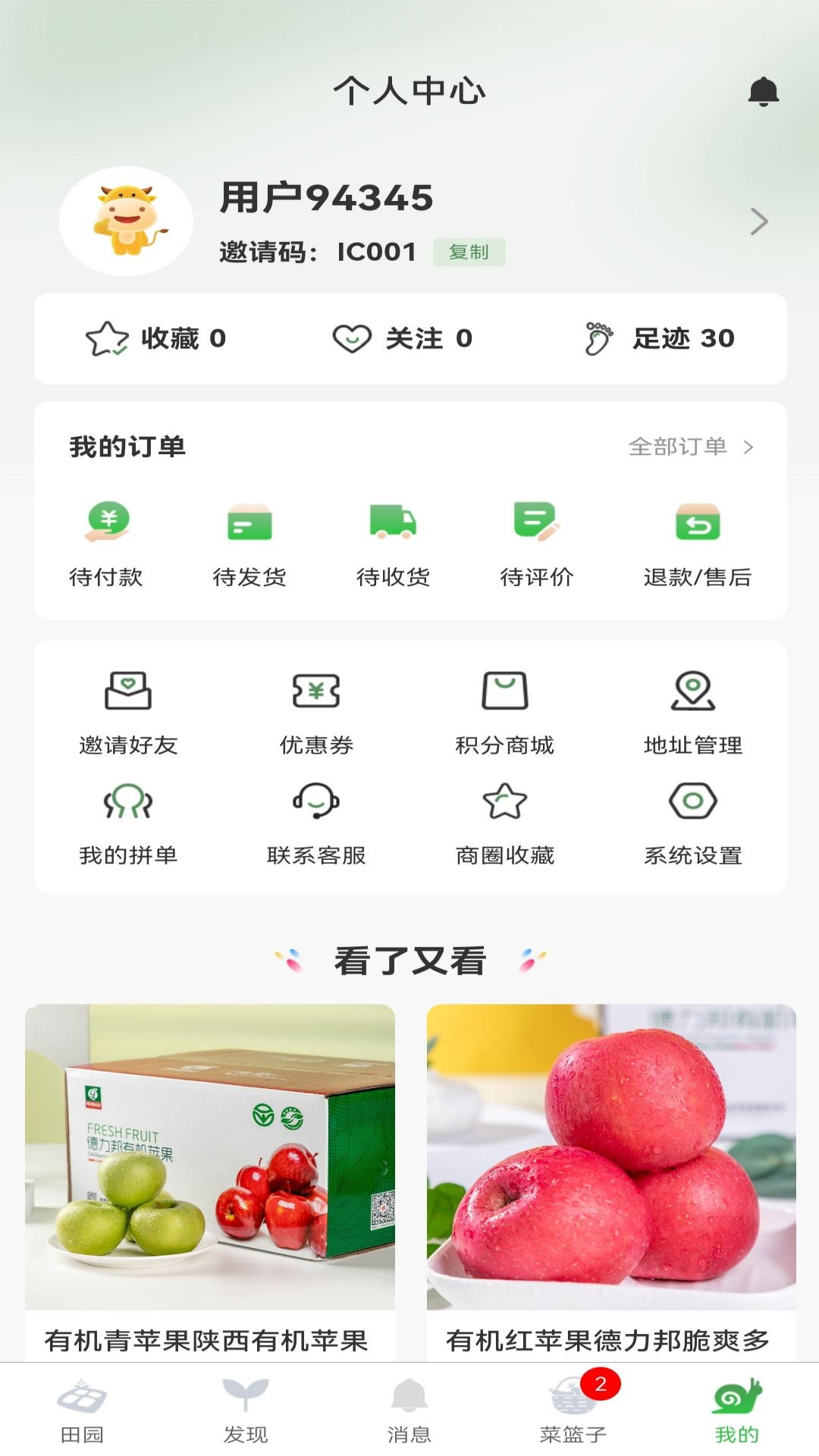 小田园 截图 5