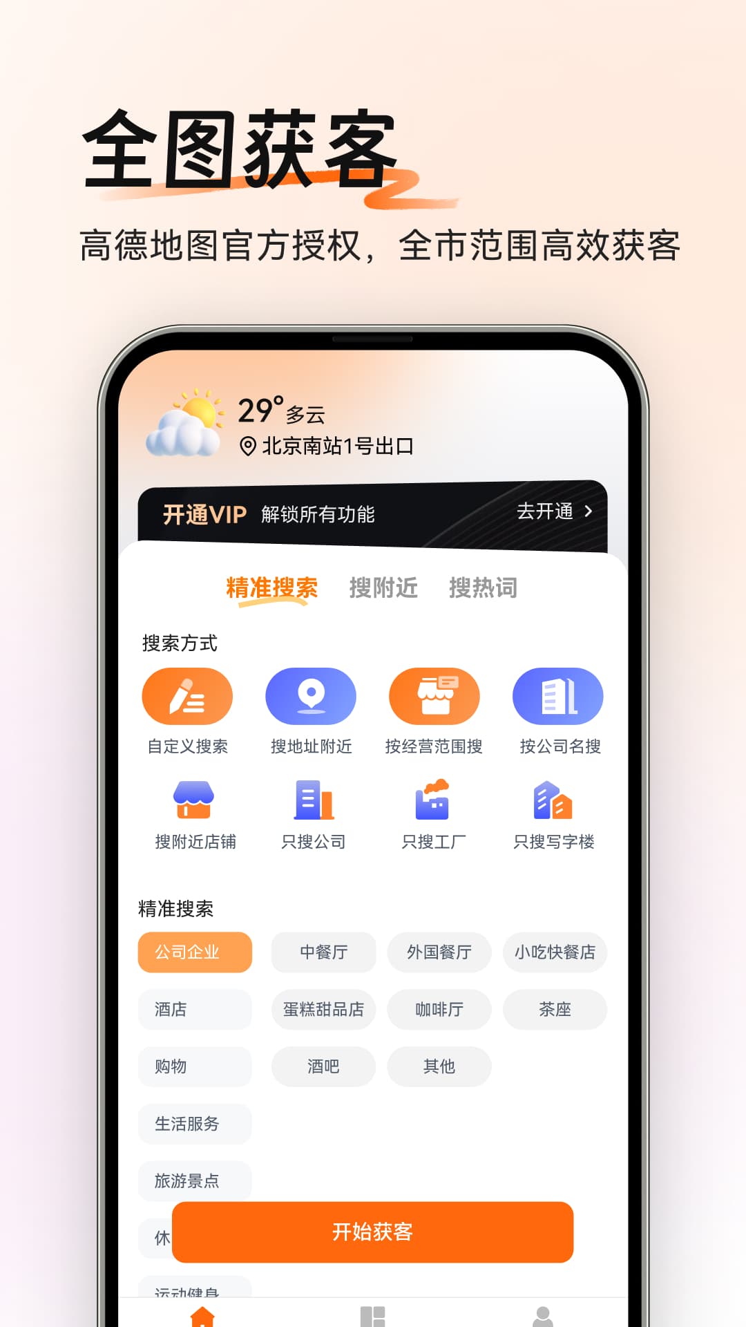 爱拓客 截图 1