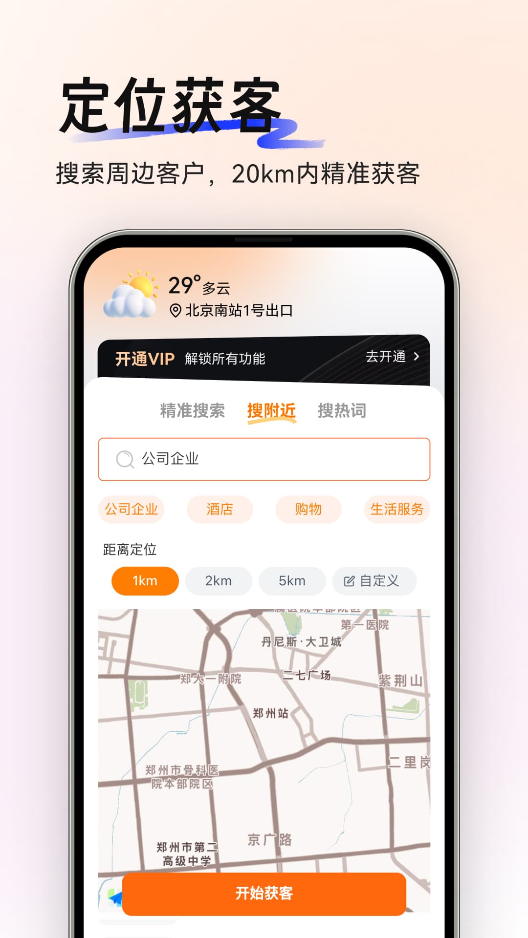 爱拓客 截图 2