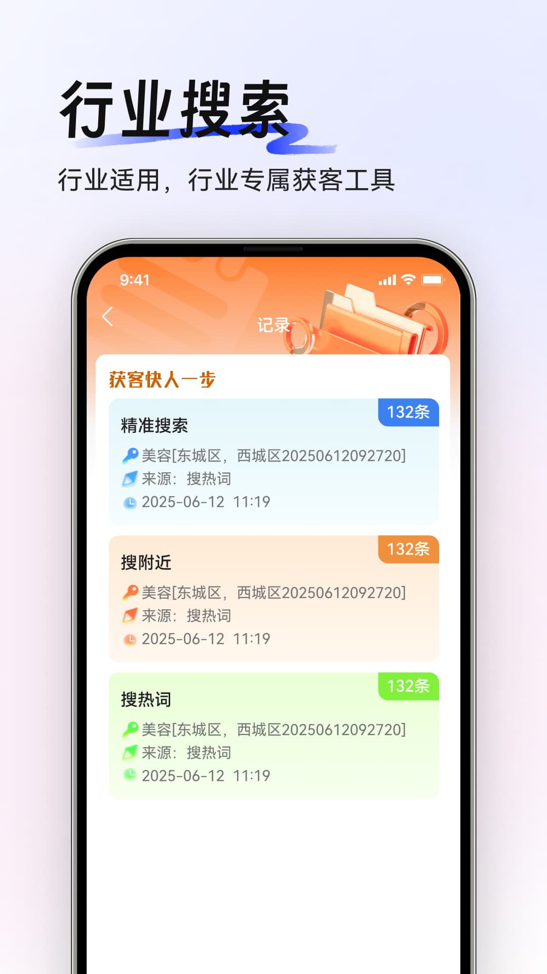 爱拓客 截图 3
