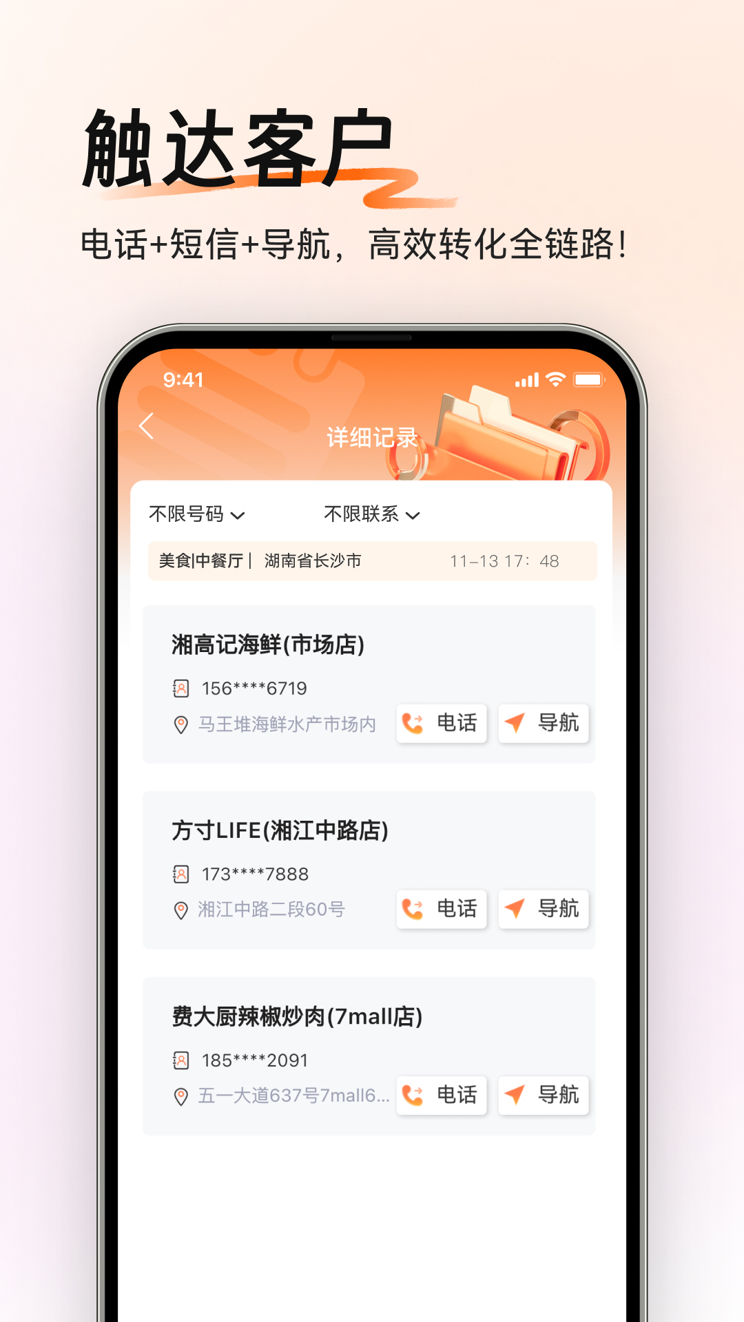 爱拓客 截图 4