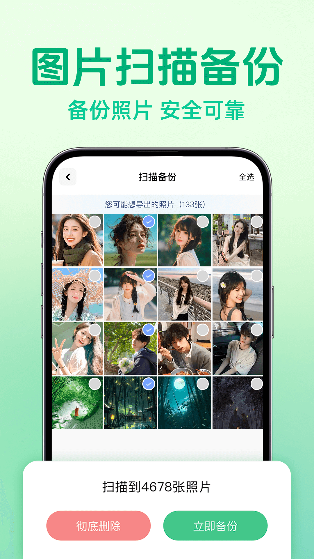 手机数据备份云 截图 2