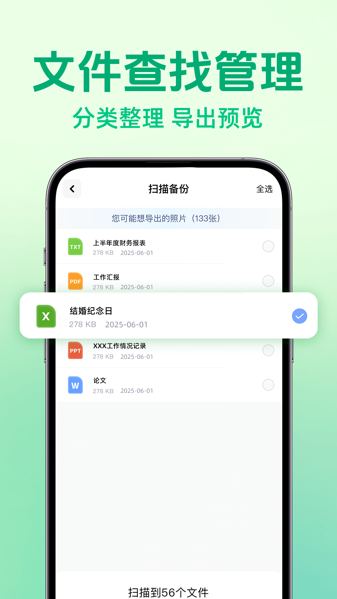 手机数据备份云 截图 3