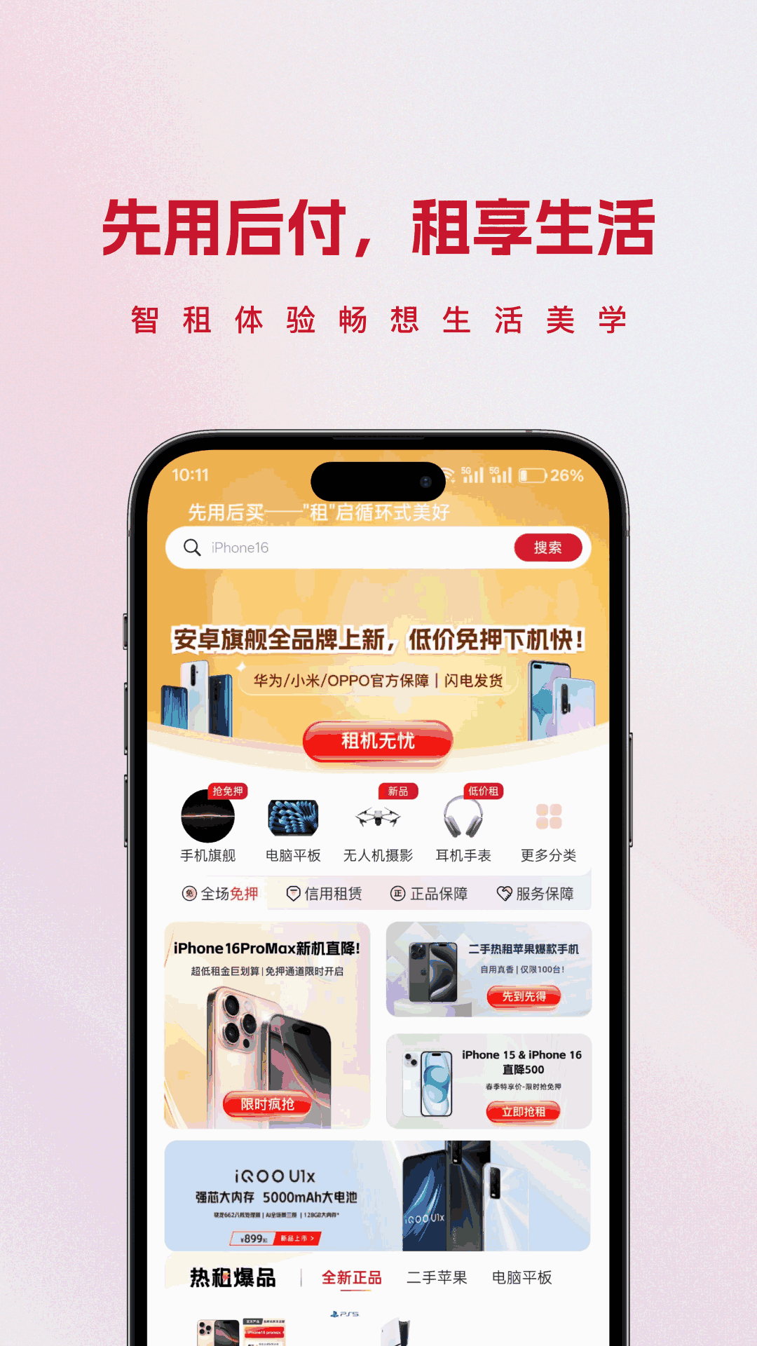 X物 截图 1