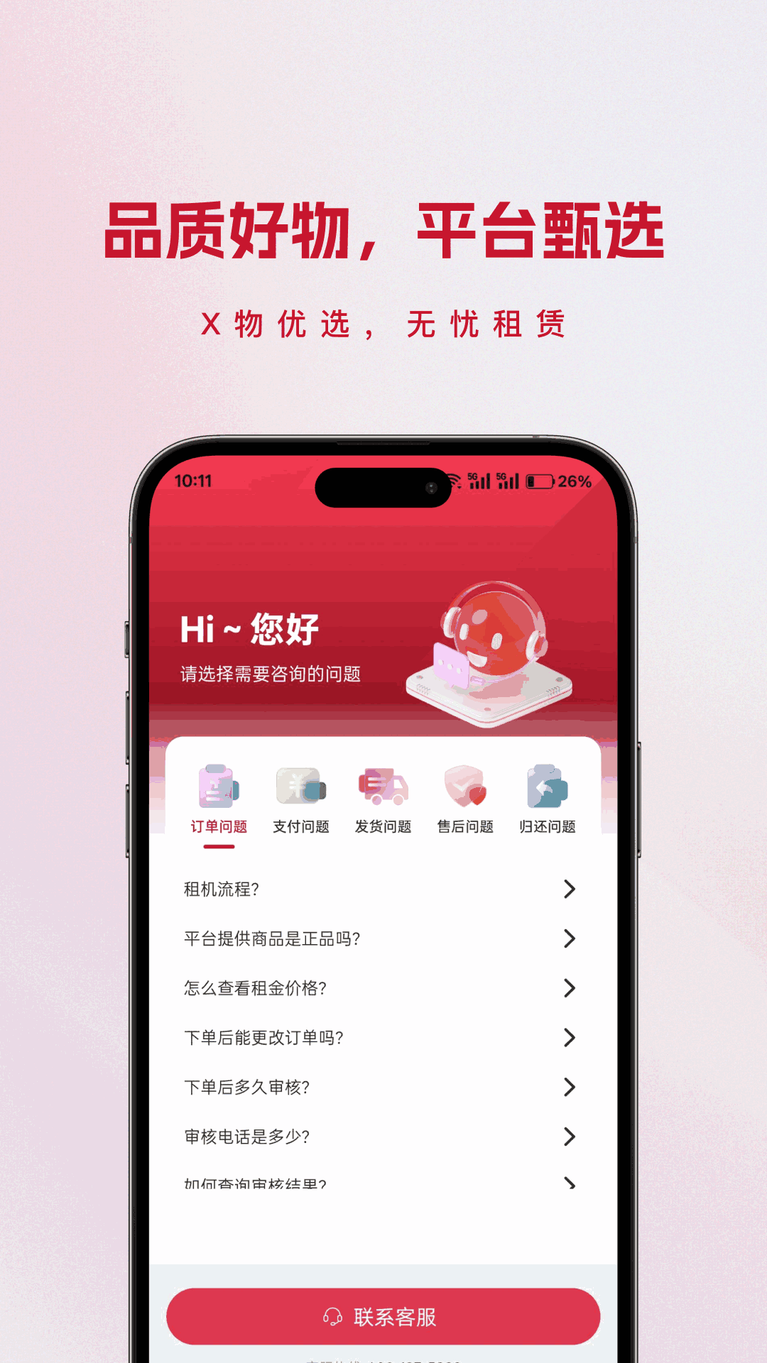 X物 截图 3