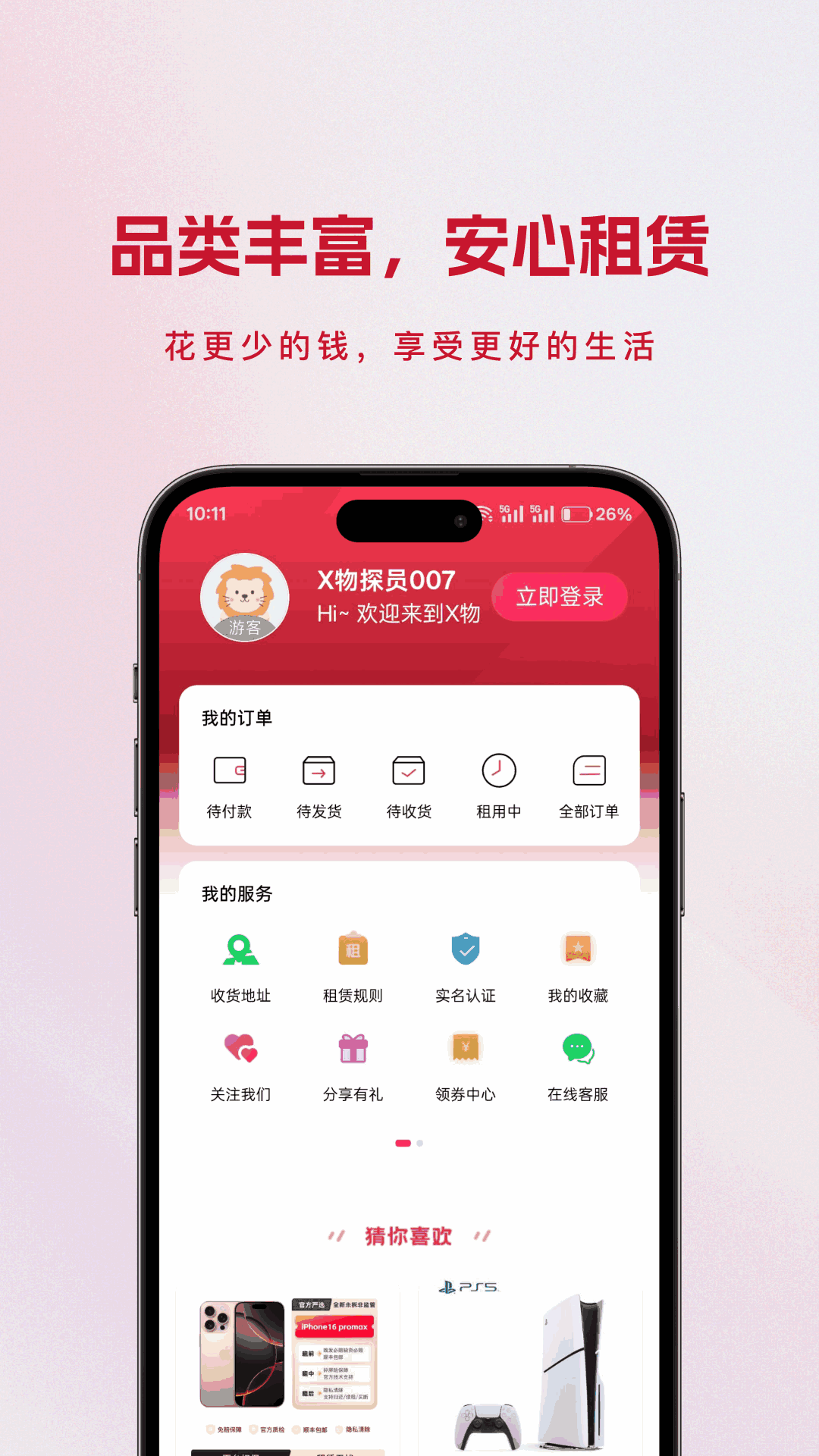X物 截图 4