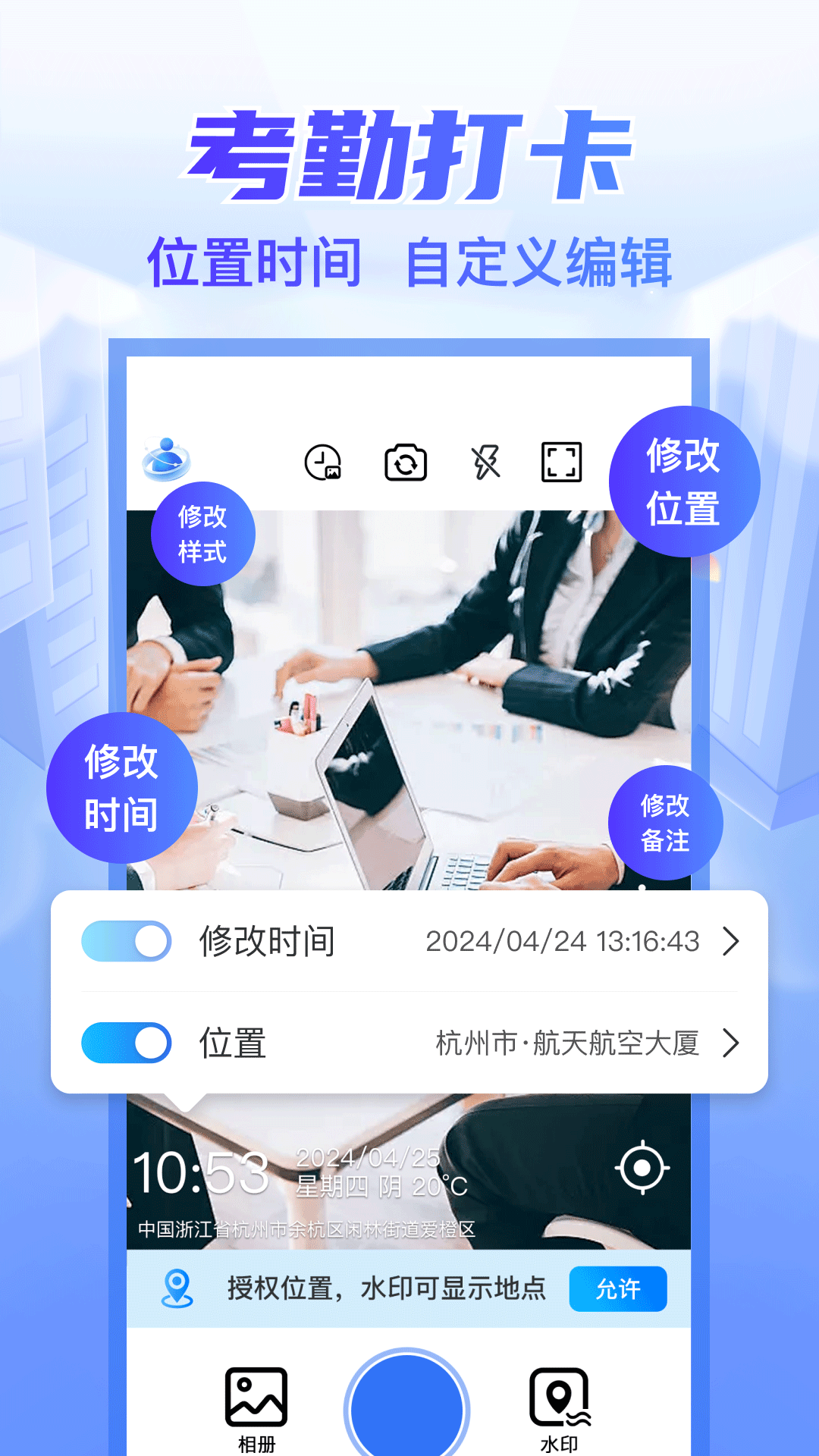 打卡工作水印相机 截图 1