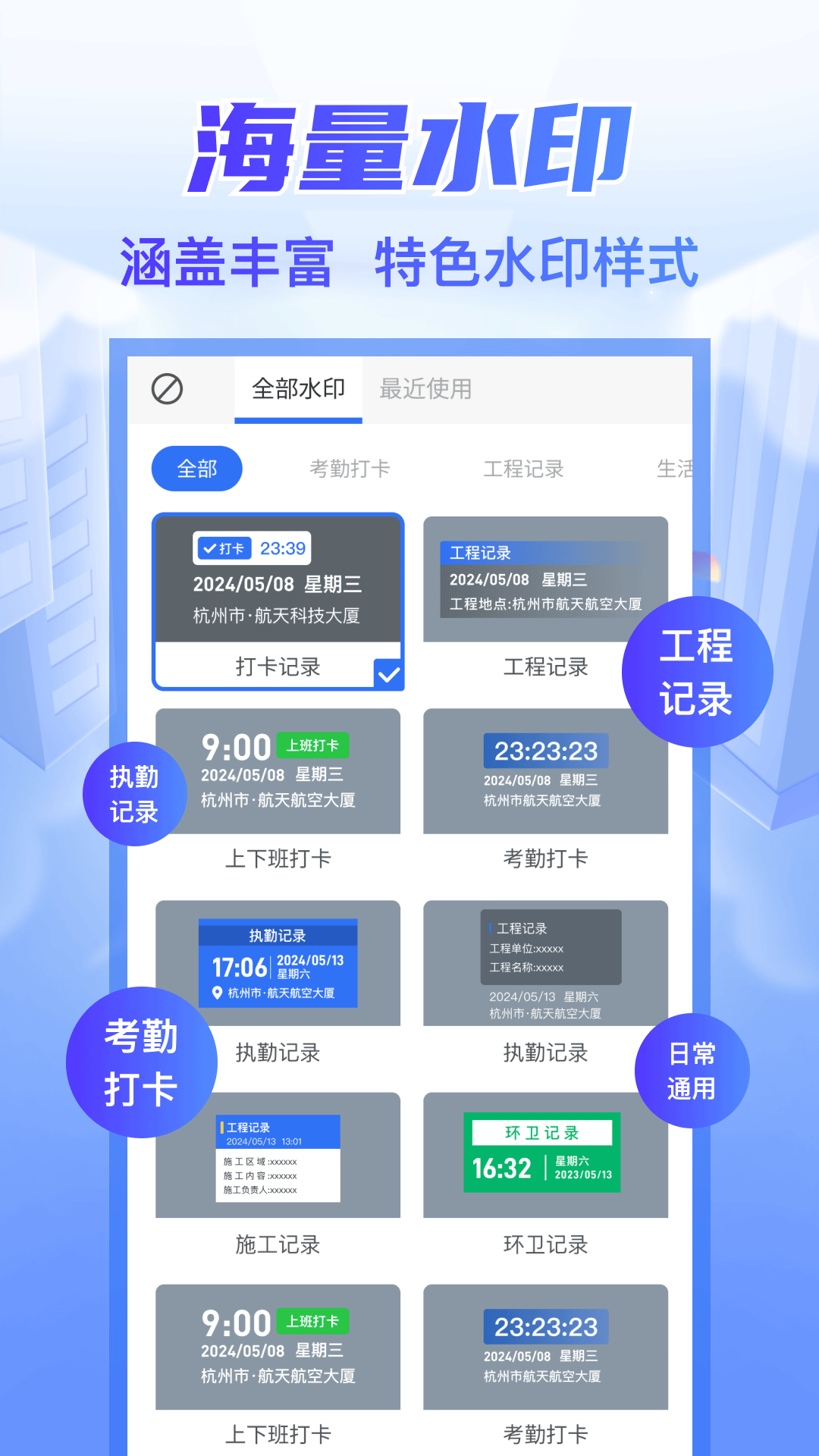 打卡工作水印相机 截图 2