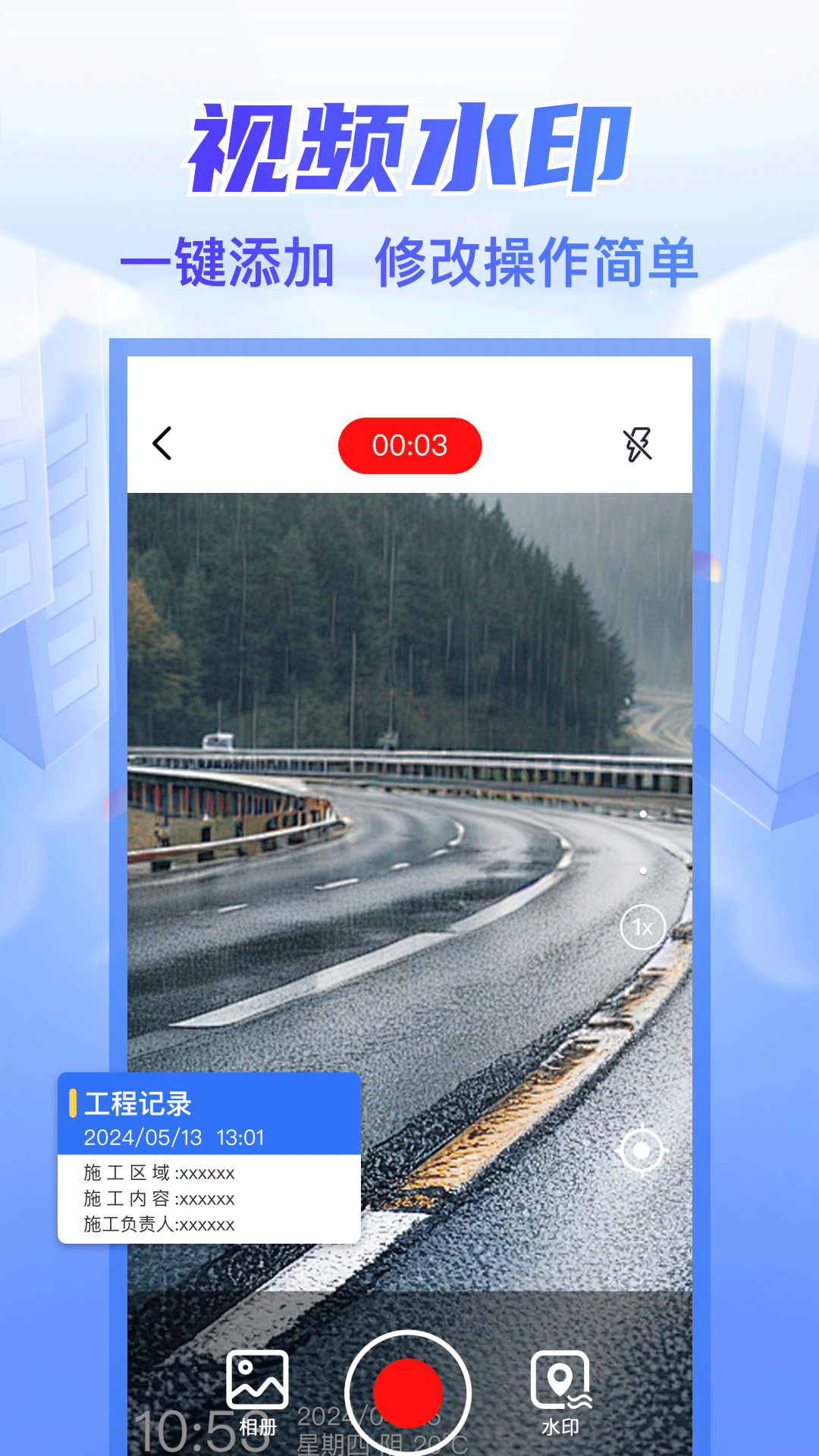 打卡工作水印相机 截图 3