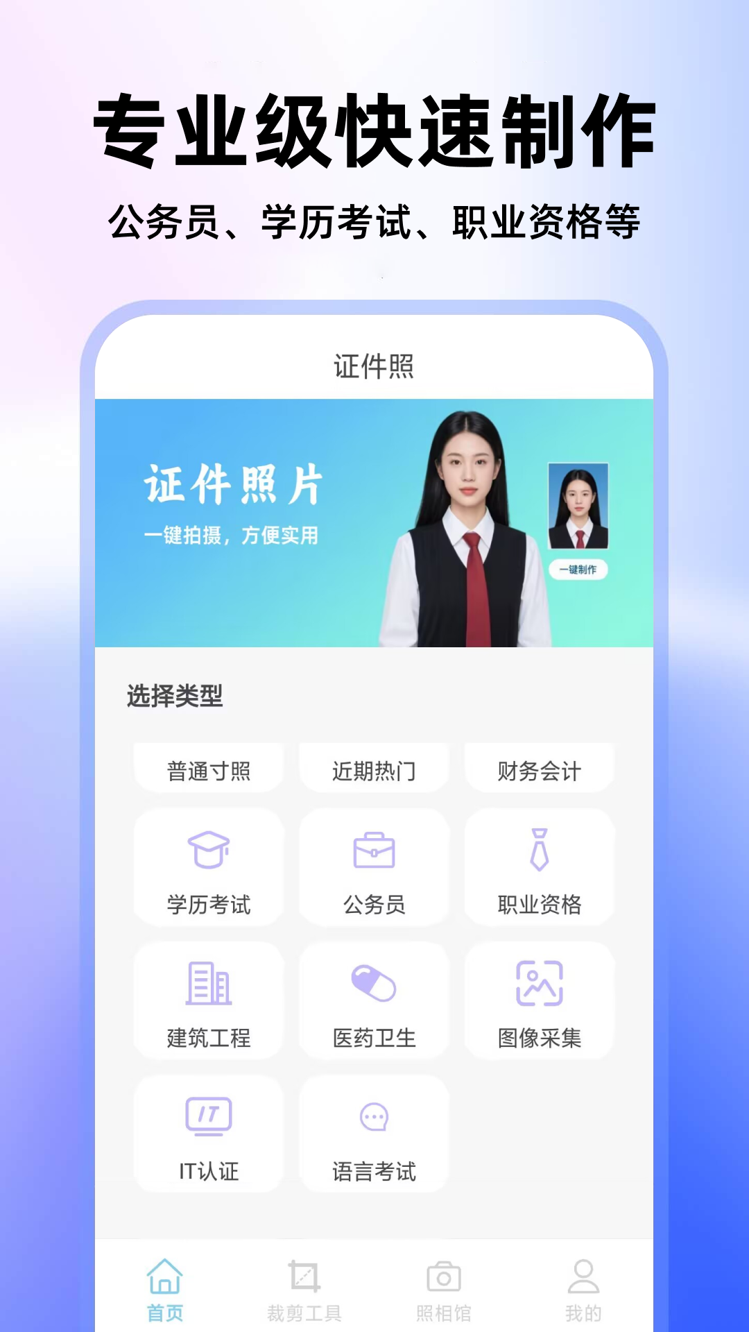 最美高清证件照 截图 1