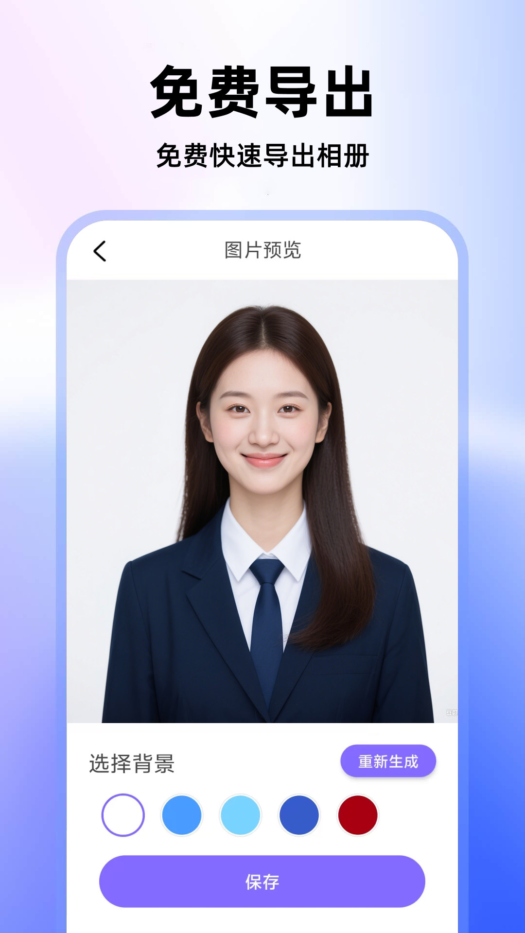 最美高清证件照 截图 2
