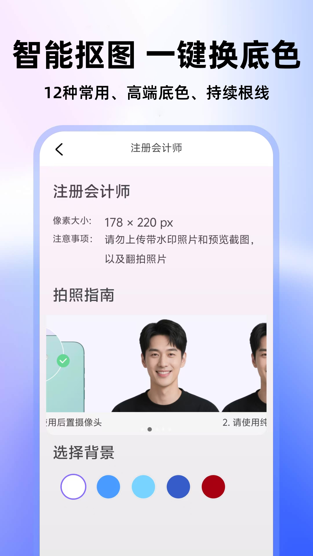 最美高清证件照 截图 4