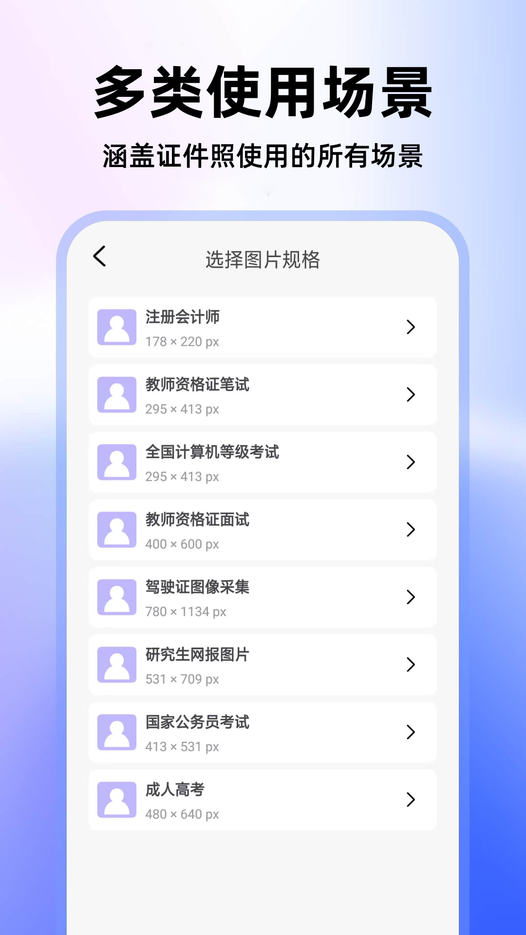 最美高清证件照 截图 5