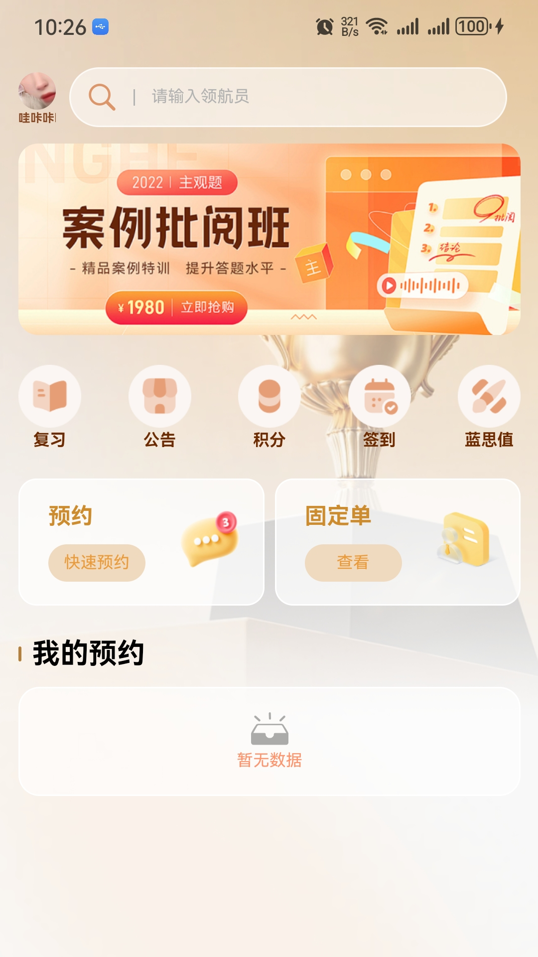 陪深思陪学（大陆版） 截图 1