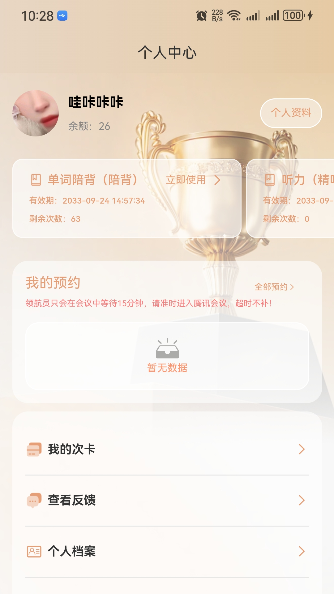 陪深思陪学（大陆版） 截图 3