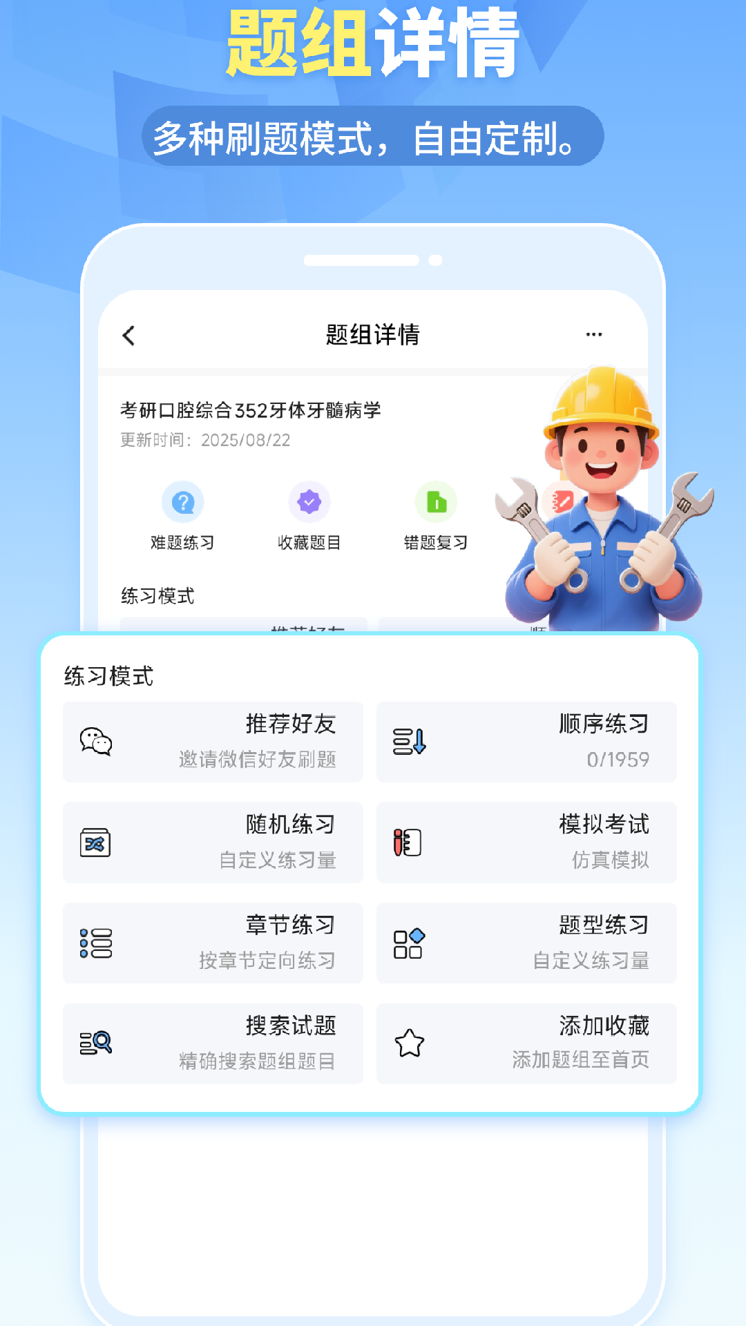 拍拍题 截图 3