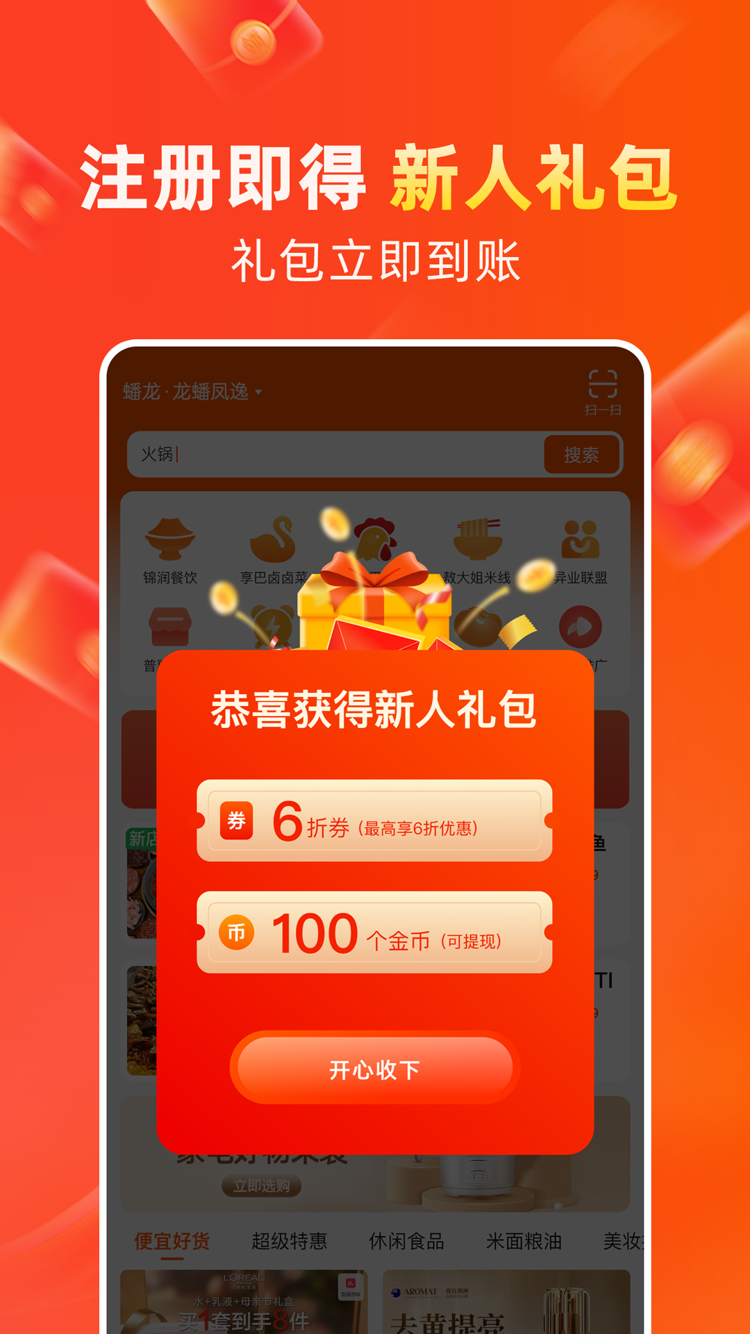 莽豆豆 截图 1