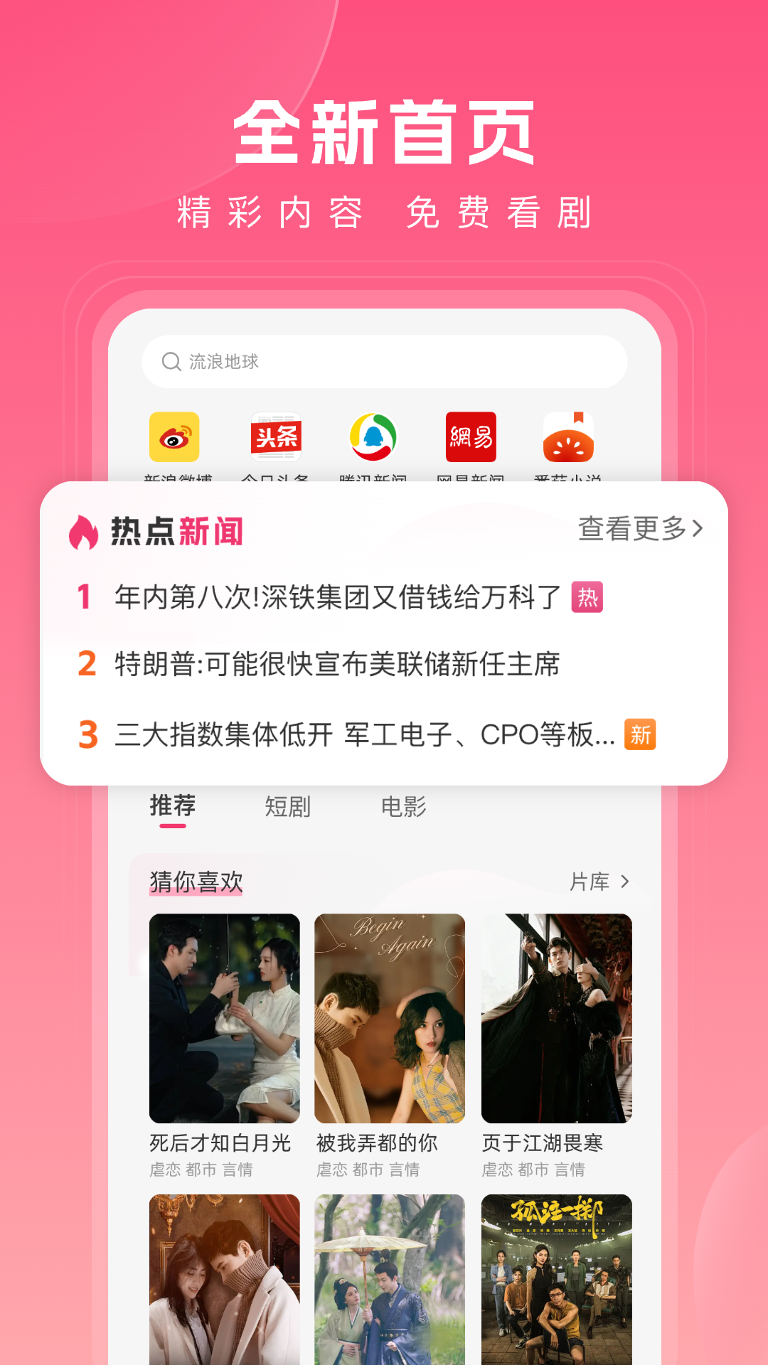 热搜浏览器 截图 1